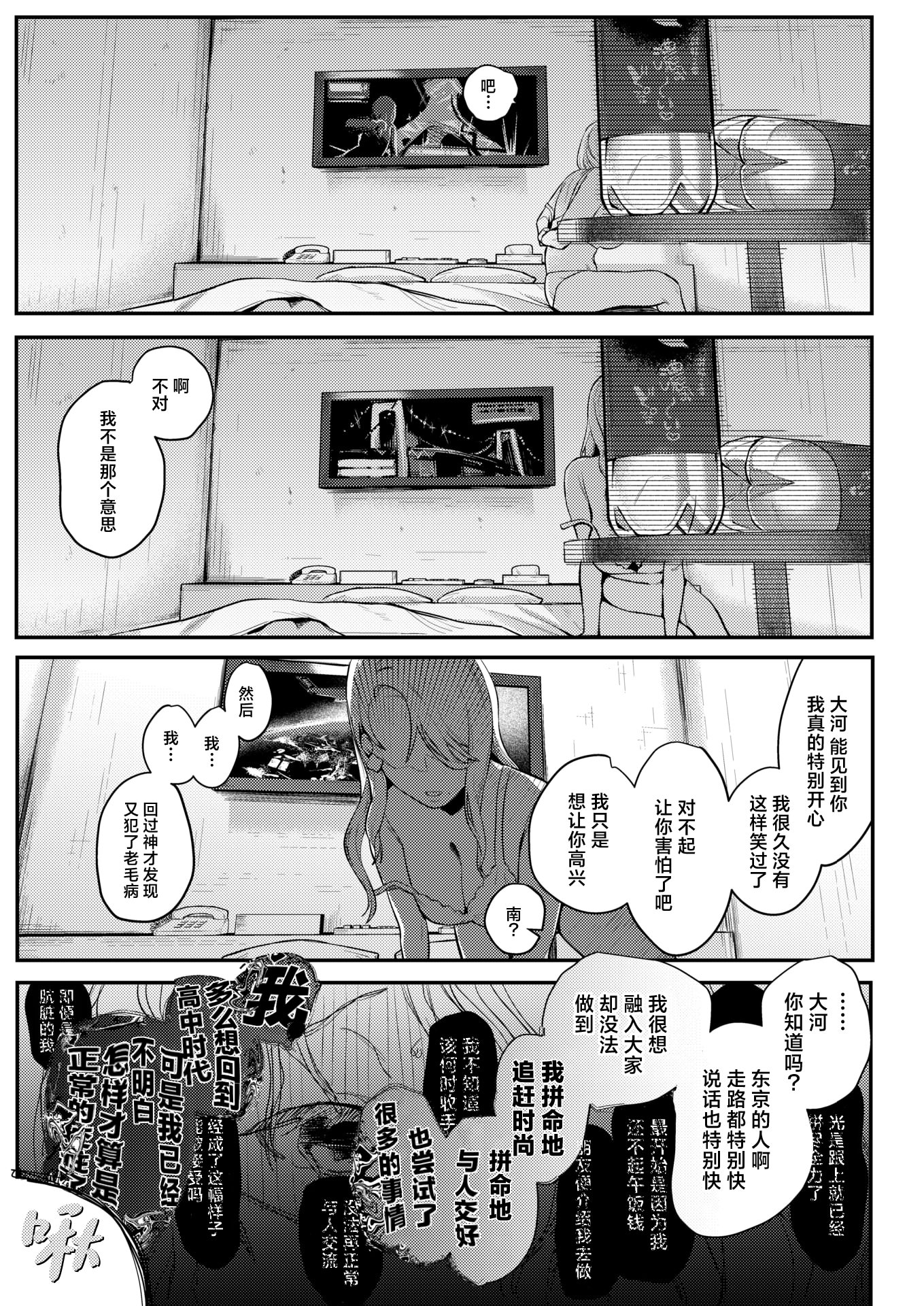 [日本漫画] [白日まみれ] 25時のシンデレラ (WEEKLY快楽天 2025 No.42) 单本,巨乳大奶,大阴茎,衣领#[24P]-15
