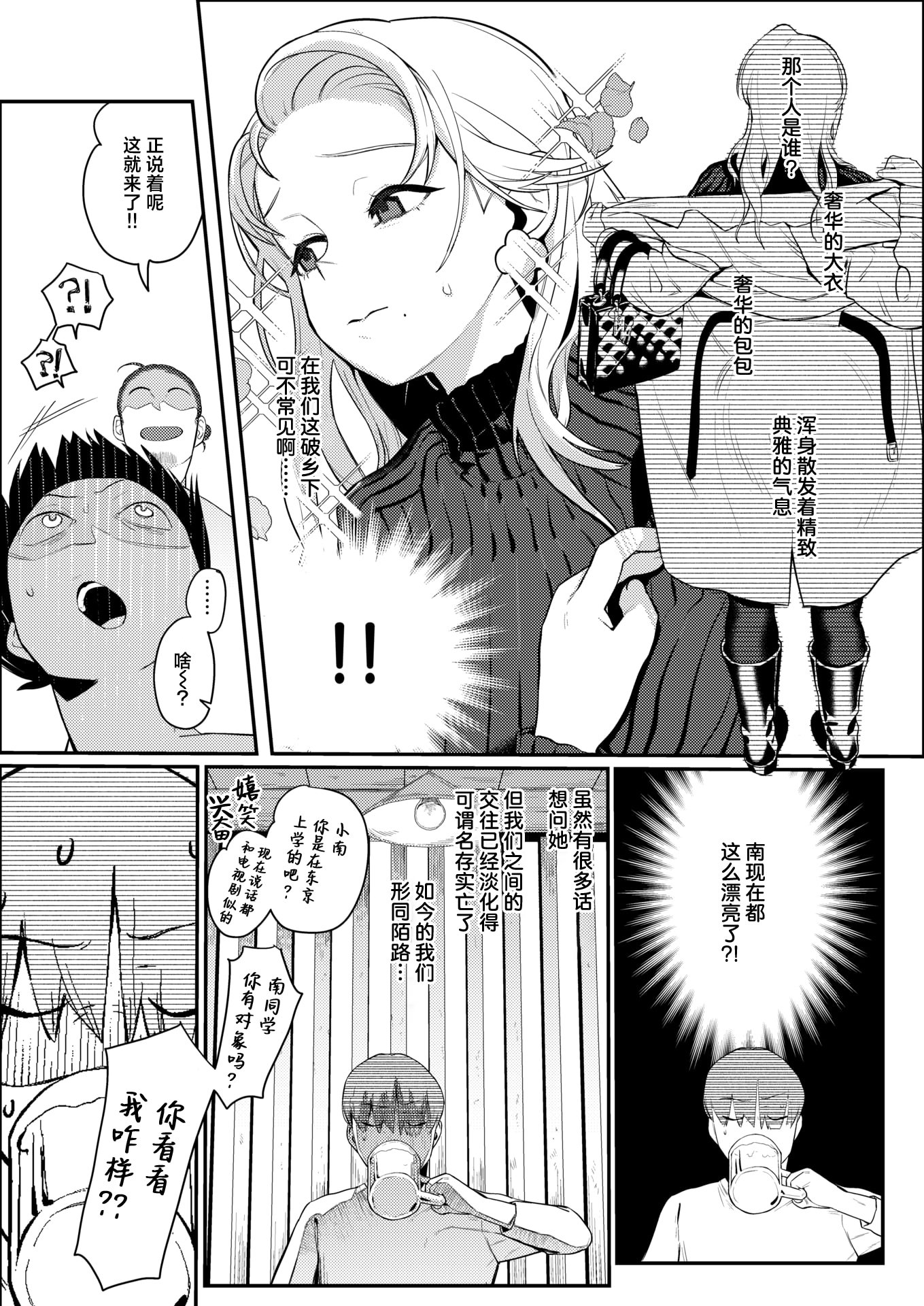 [日本漫画] [白日まみれ] 25時のシンデレラ (WEEKLY快楽天 2025 No.42) 单本,巨乳大奶,大阴茎,衣领#[24P]-3
