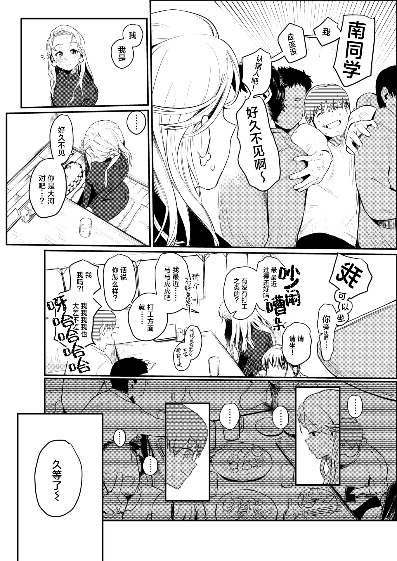 [日本漫画] [白日まみれ] 25時のシンデレラ (WEEKLY快楽天 2025 No.42) 单本,巨乳大奶,大阴茎,衣领#[24P]-4