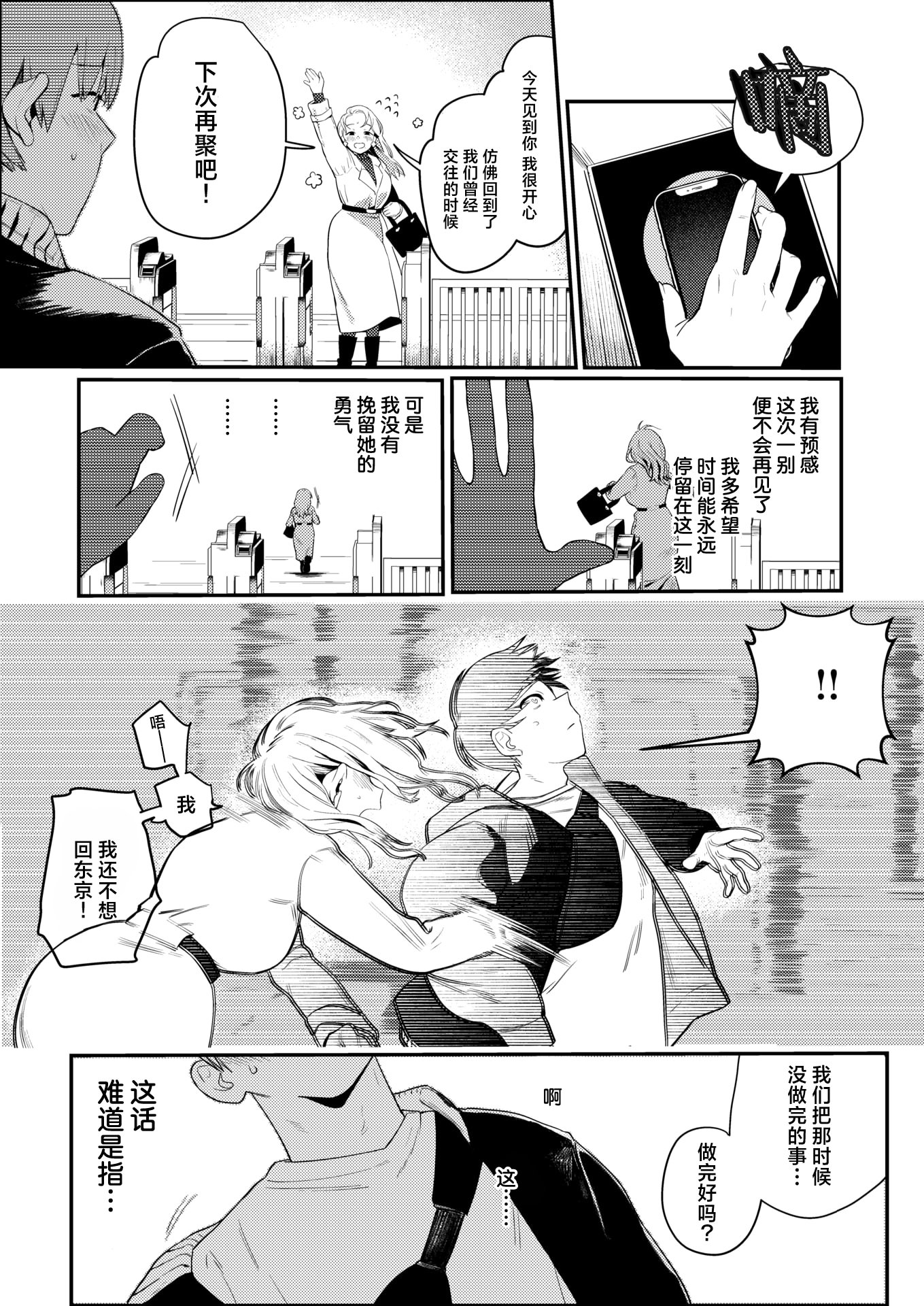 [日本漫画] [白日まみれ] 25時のシンデレラ (WEEKLY快楽天 2025 No.42) 单本,巨乳大奶,大阴茎,衣领#[24P]-7