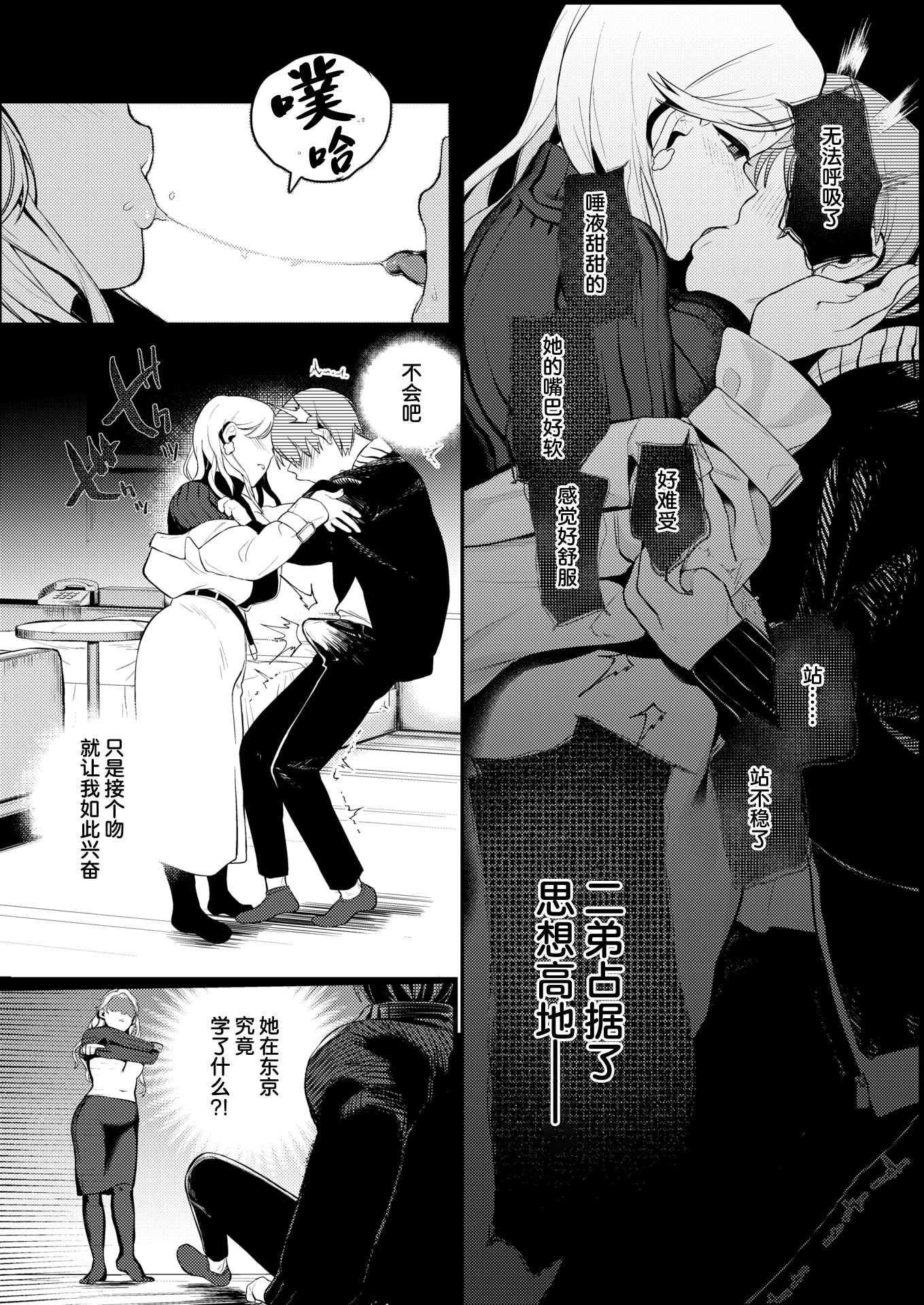 [日本漫画] [白日まみれ] 25時のシンデレラ (WEEKLY快楽天 2025 No.42) 单本,巨乳大奶,大阴茎,衣领#[24P]-9