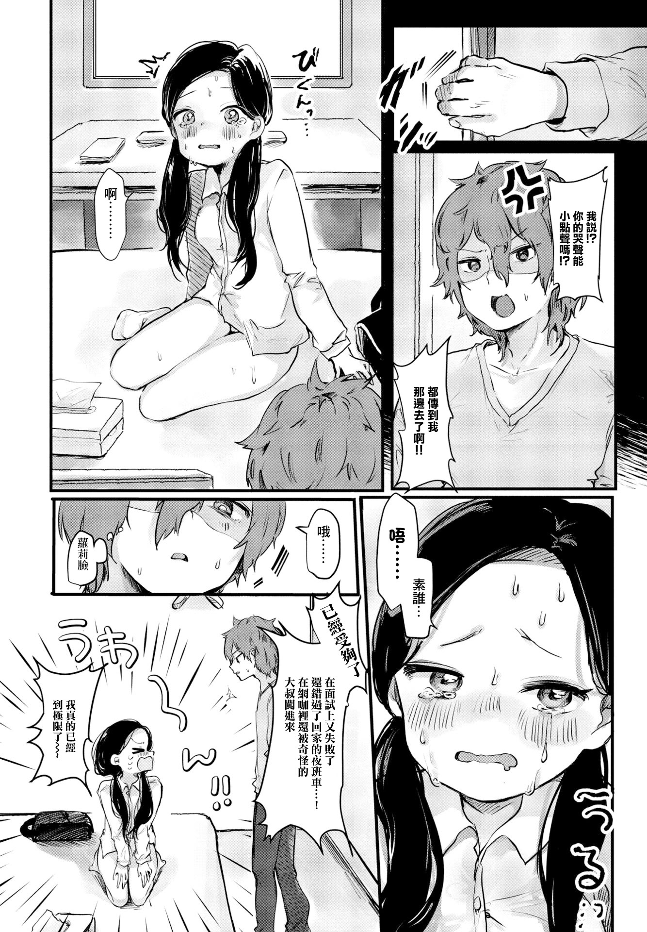 [日本漫画] [鬼斬ゆにこーん] どうせ私なんて! (COMIC ペンギンクラブ 2023年6月号) [中国翻訳] [DL版] 单本,OL,单女#[20P]-4