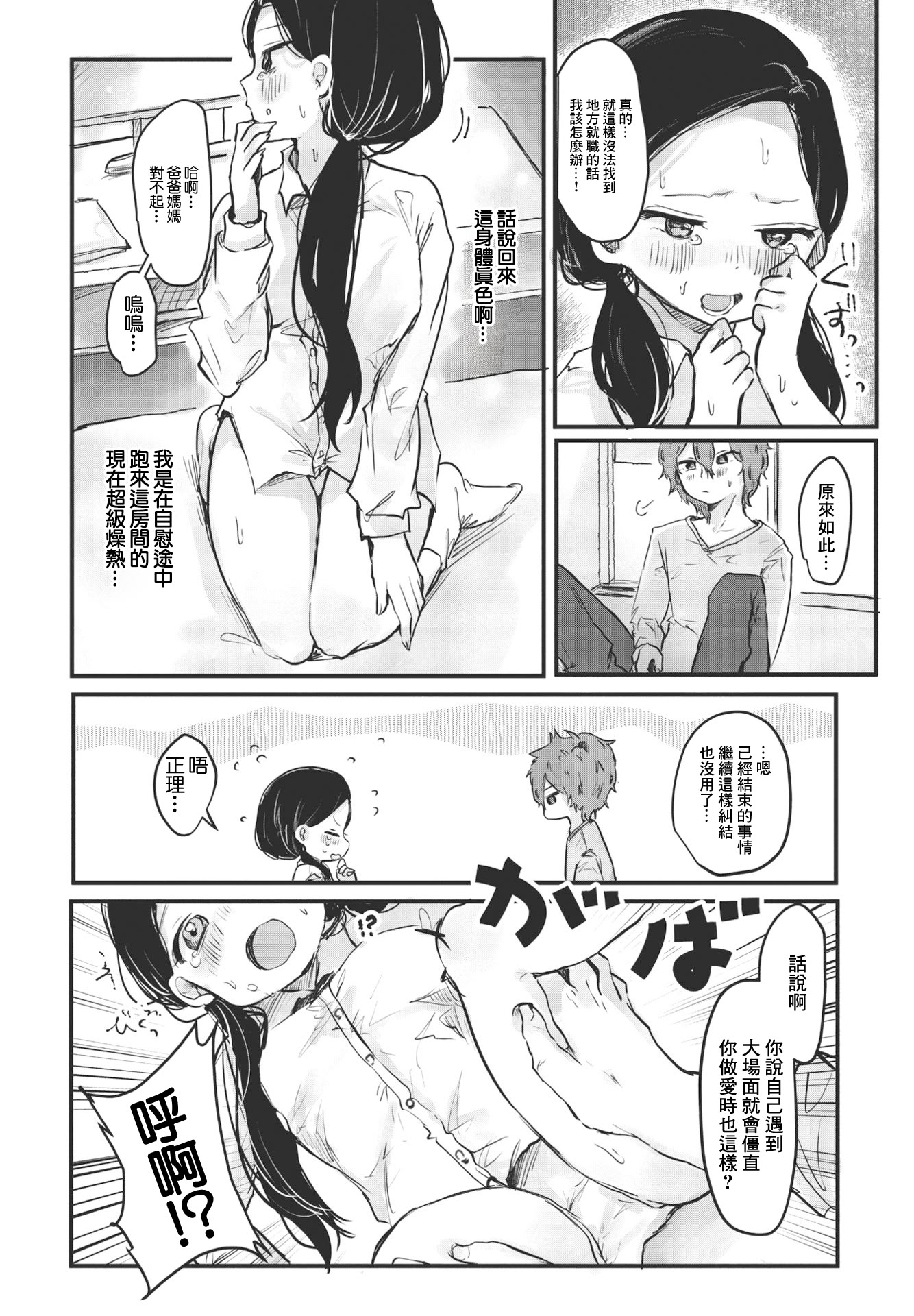 [日本漫画] [鬼斬ゆにこーん] どうせ私なんて! (COMIC ペンギンクラブ 2023年6月号) [中国翻訳] [DL版] 单本,OL,单女#[20P]-6