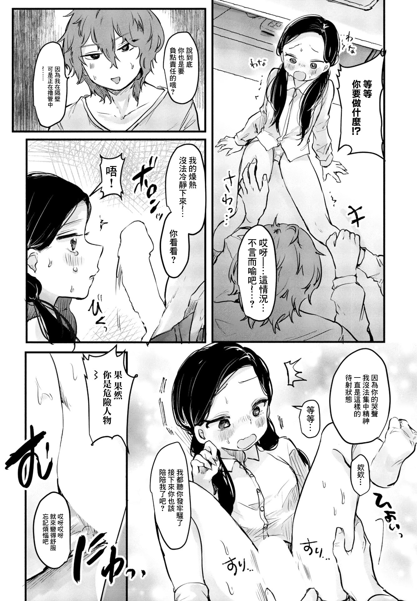 [日本漫画] [鬼斬ゆにこーん] どうせ私なんて! (COMIC ペンギンクラブ 2023年6月号) [中国翻訳] [DL版] 单本,OL,单女#[20P]-7
