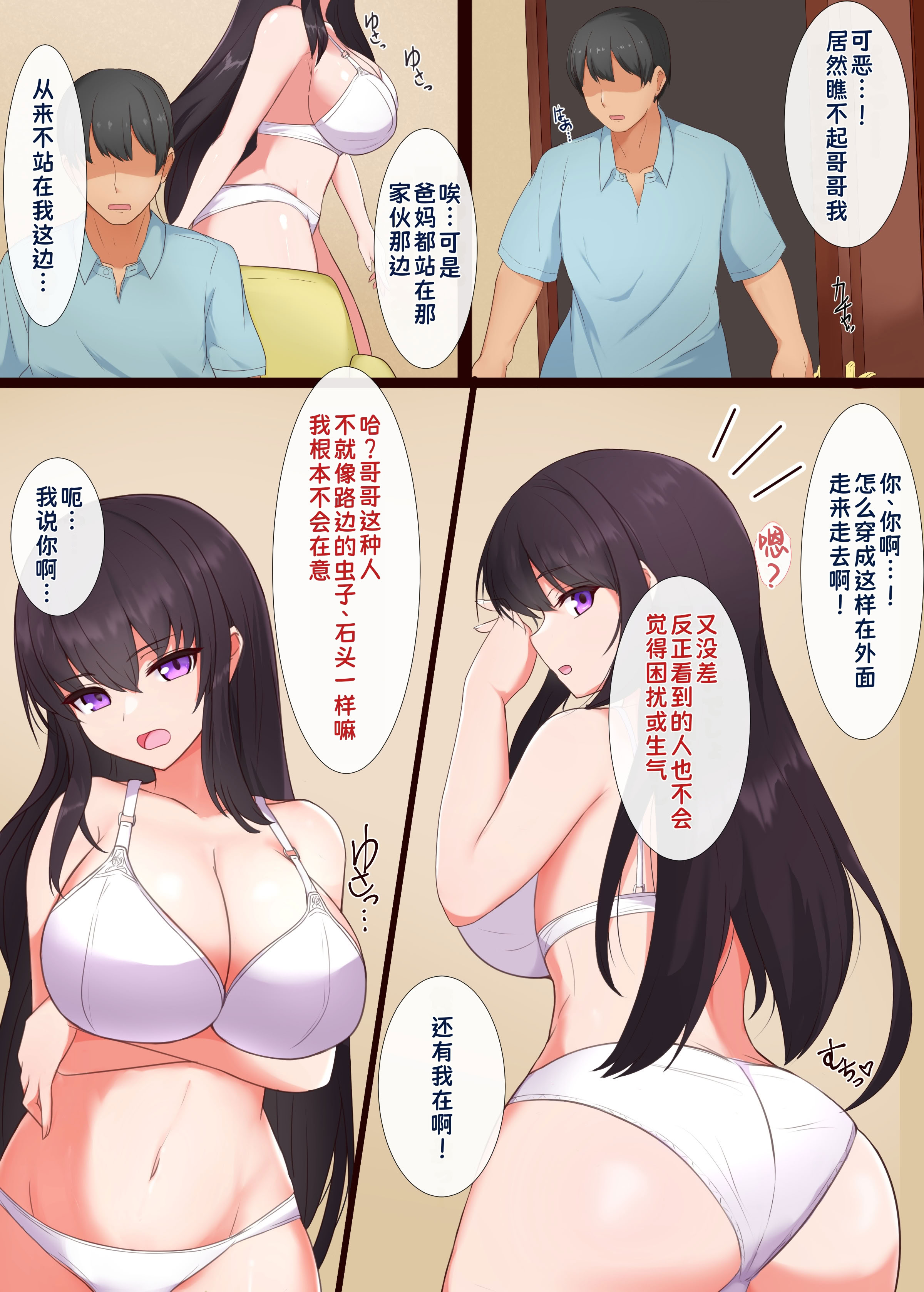 [日本漫画] [道堂屋] マインドシスターコントロール ～妹を催眠で常識改変して好き放題にセックスしまくる～｜用催眠改变妹妹的常识，随心所欲地和她疯狂做爱 单本,黑丝丝袜,女学生制服,兽耳#[44P]-3