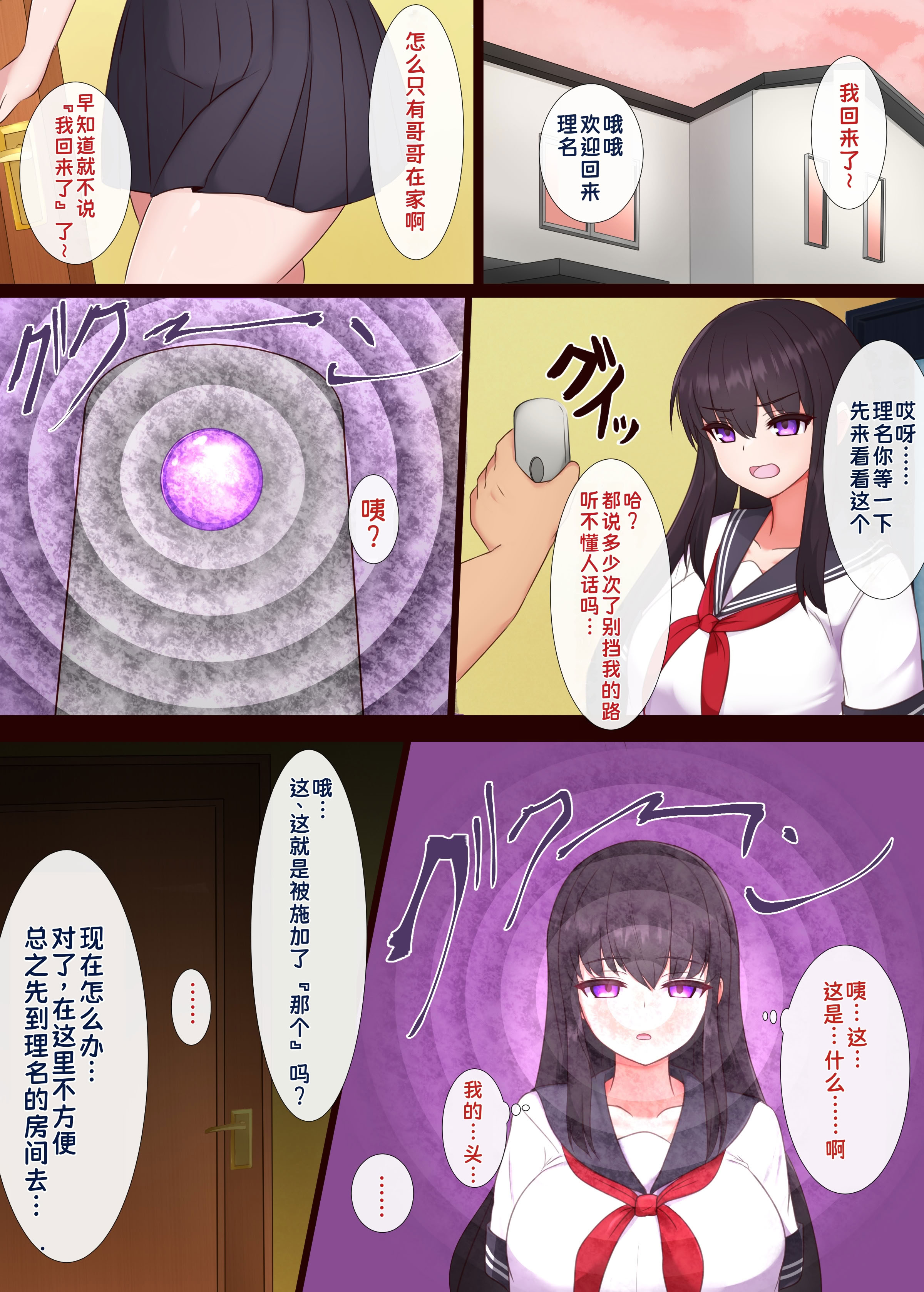 [日本漫画] [道堂屋] マインドシスターコントロール ～妹を催眠で常識改変して好き放題にセックスしまくる～｜用催眠改变妹妹的常识，随心所欲地和她疯狂做爱 单本,黑丝丝袜,女学生制服,兽耳#[44P]-6