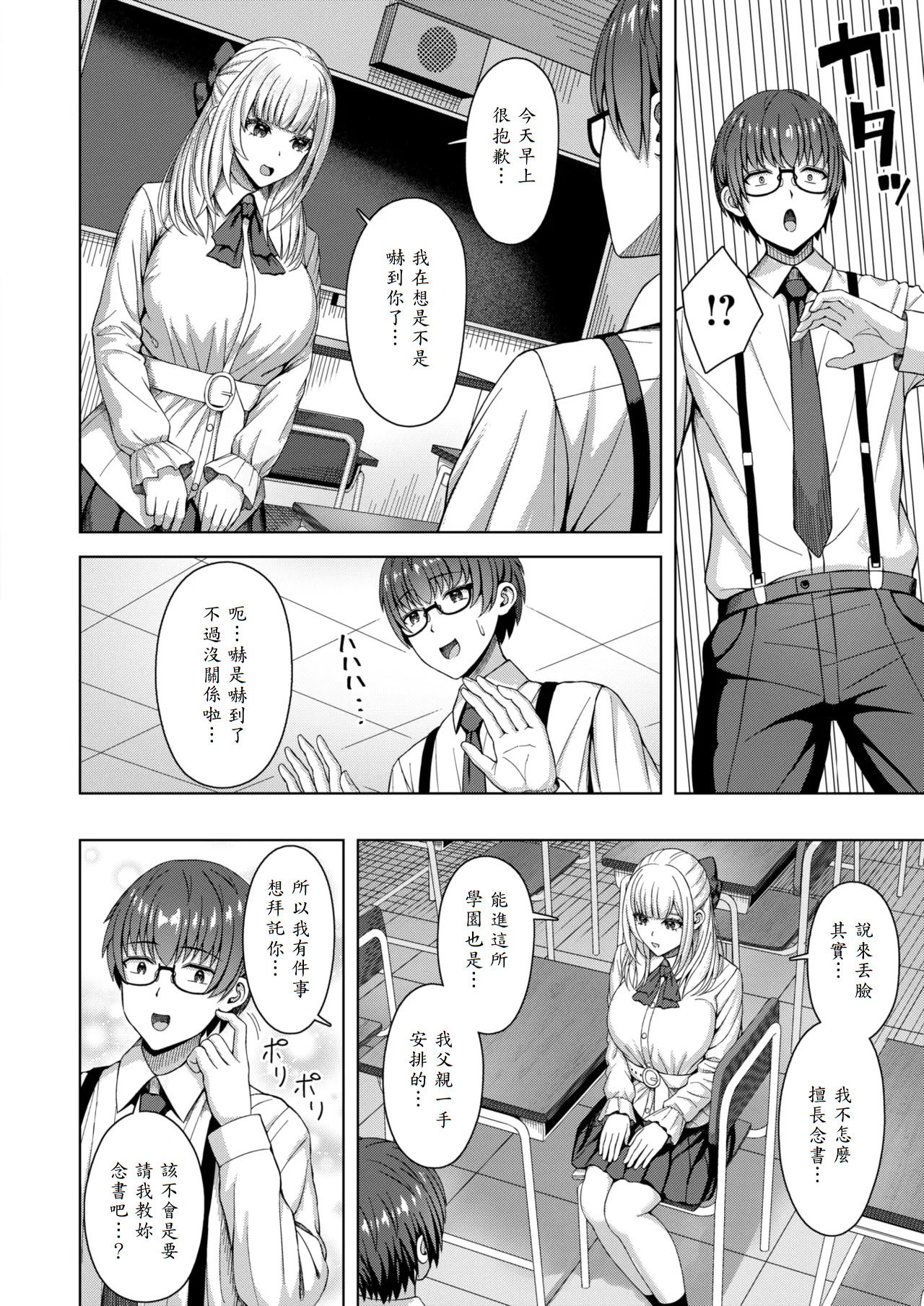[日本漫画] [アカノムラサキ] 棚から牡丹 (COMIC 快楽天ビースト 2025年8月号)   单本,巨乳大奶,单女,女学生制服,丝袜#[26P]-6