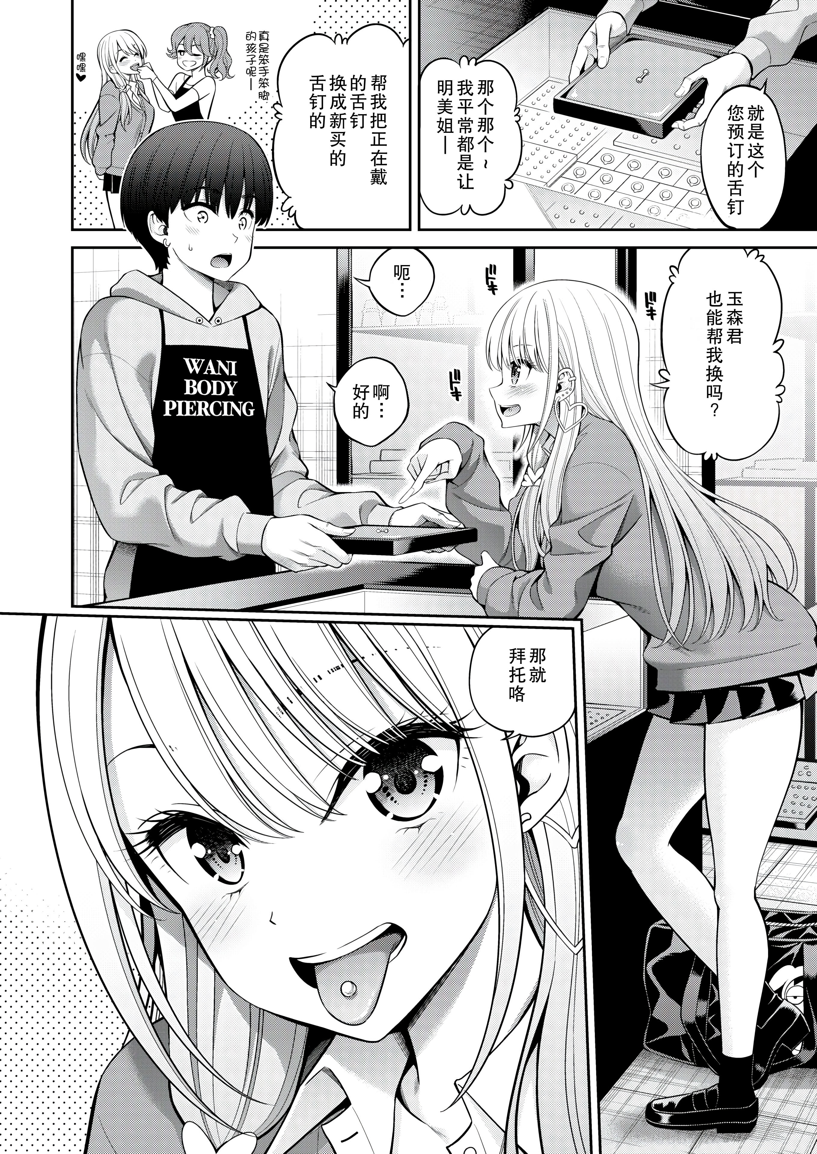 [日本漫画] [八尋ぽち] 舌ピ (COMIC 快楽天 2025年5月号) [中国翻訳] [DL版] 单本,巨乳大奶,女学生制服#[24P]-2