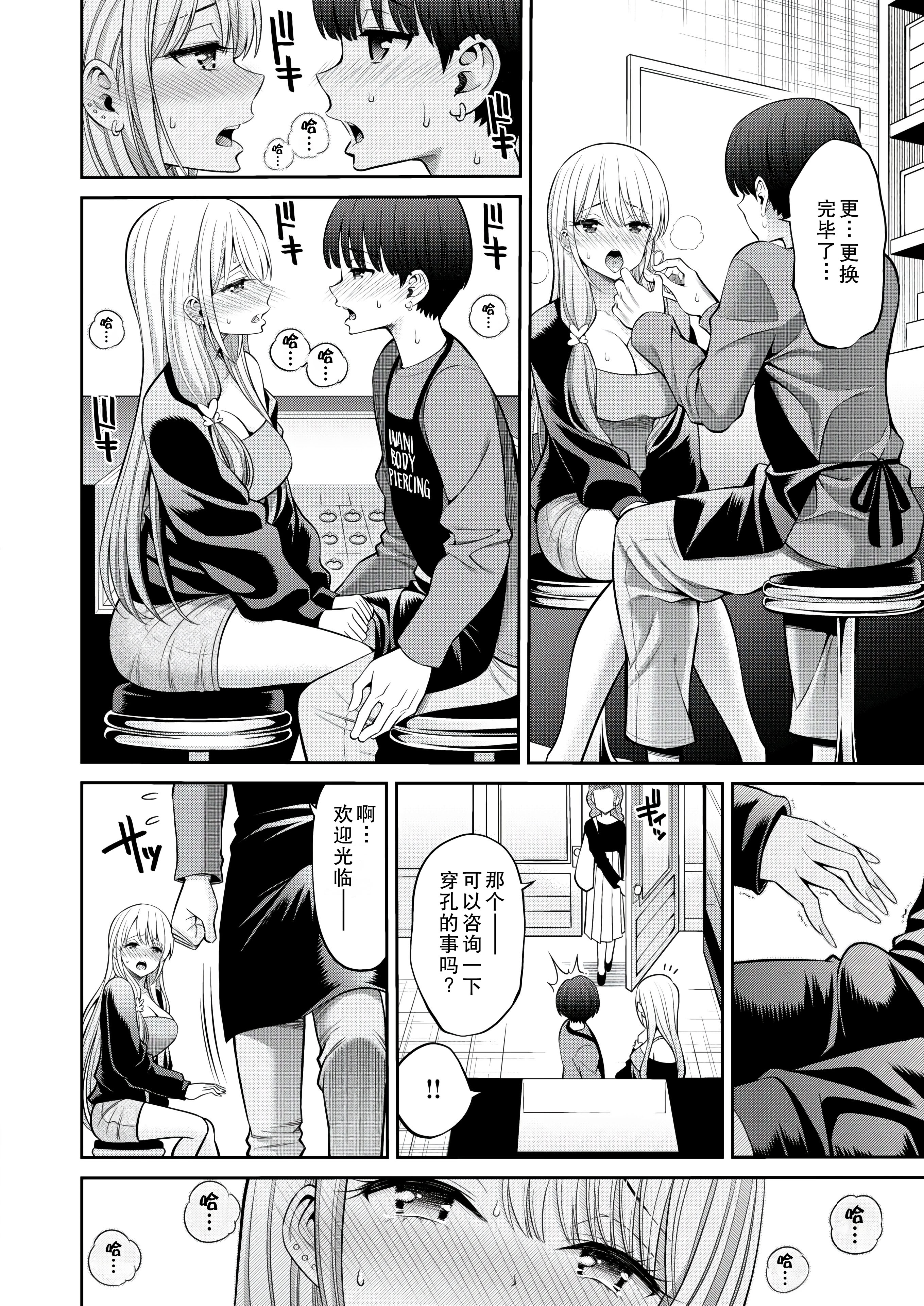 [日本漫画] [八尋ぽち] 舌ピ (COMIC 快楽天 2025年5月号) [中国翻訳] [DL版] 单本,巨乳大奶,女学生制服#[24P]-6