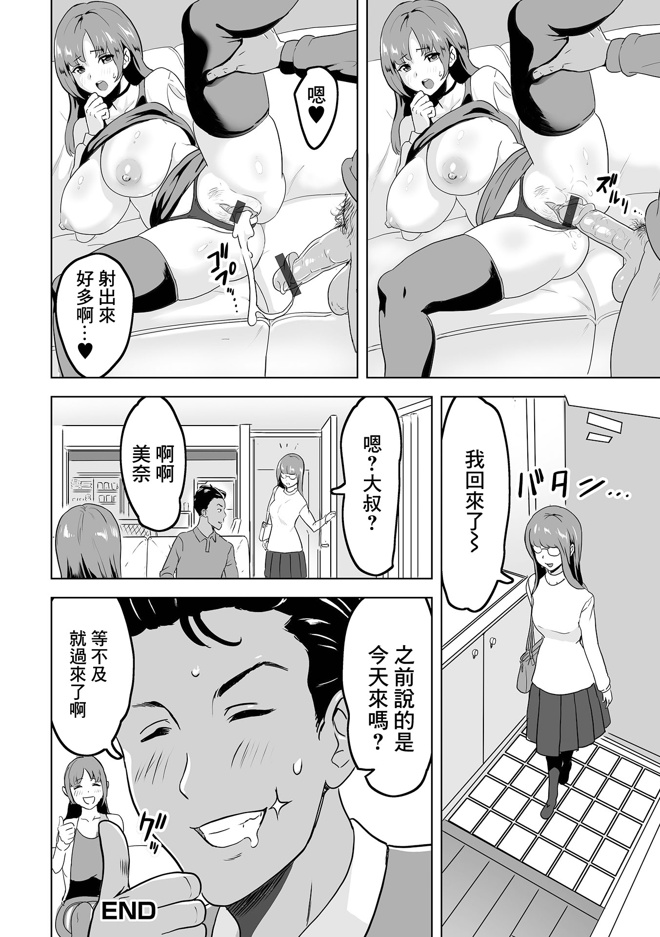 [日本漫画] [みつや] 彼女のママは爆乳 单本,巨乳大奶,青年,大阴茎#[15P]-15