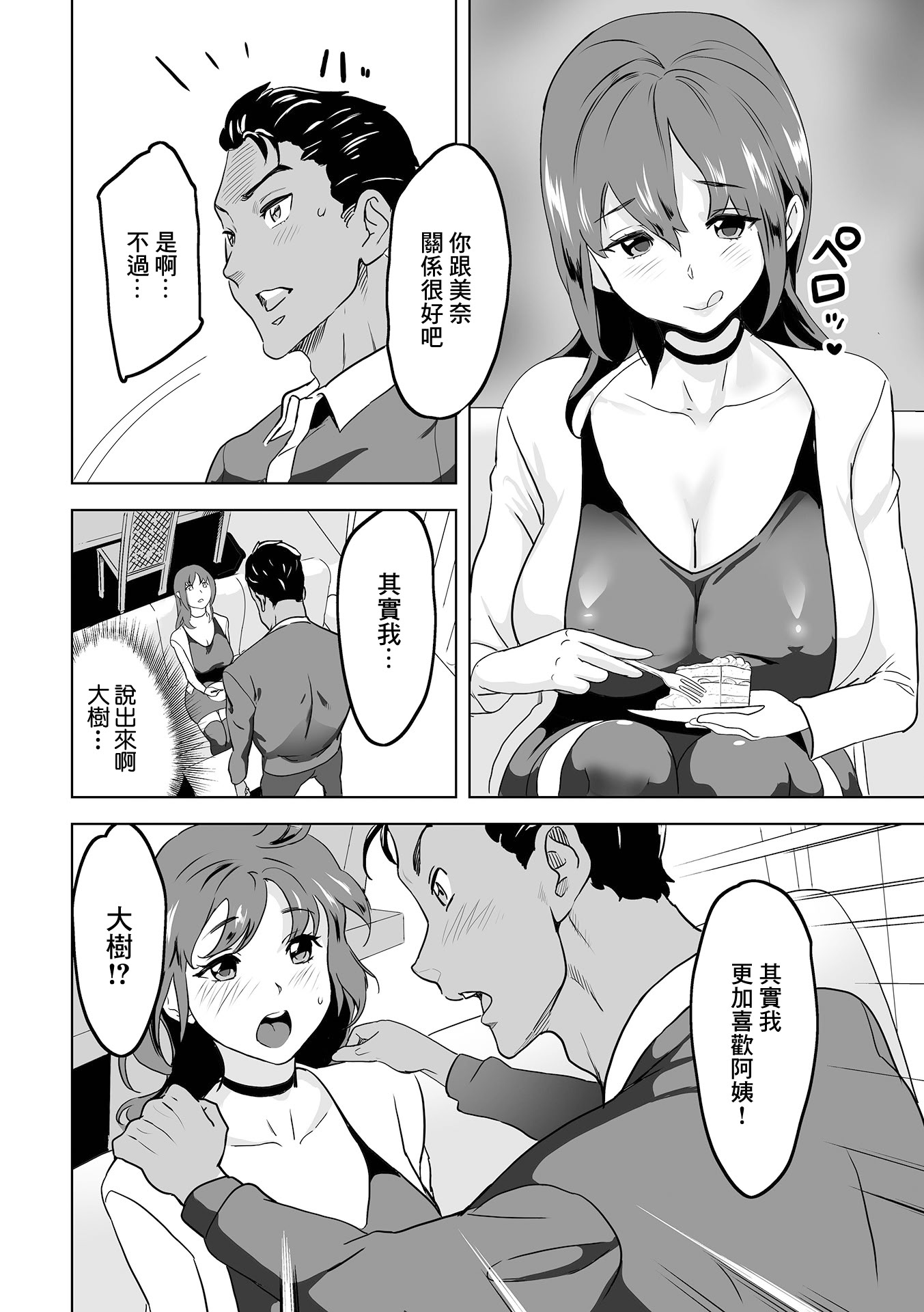 [日本漫画] [みつや] 彼女のママは爆乳 单本,巨乳大奶,青年,大阴茎#[15P]-3