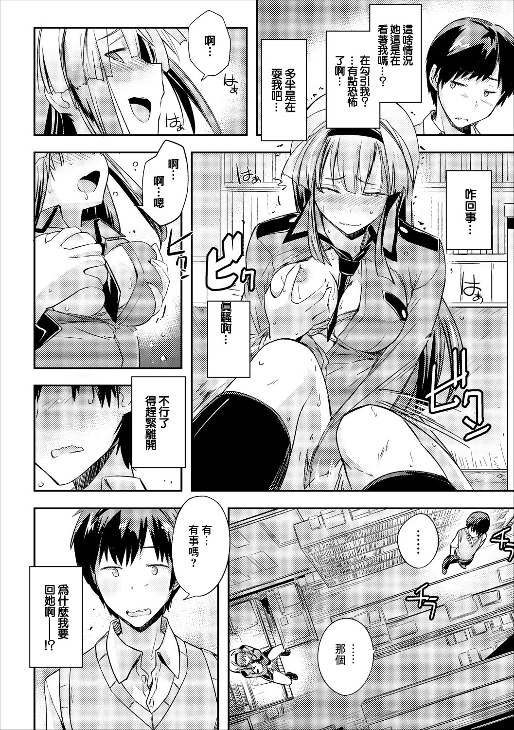 [日本漫画] [うみうし] 古本屋？ (コミックエウロパ Vol.16) [中国翻訳] 单本,巨乳大奶,制服#[16P]-4