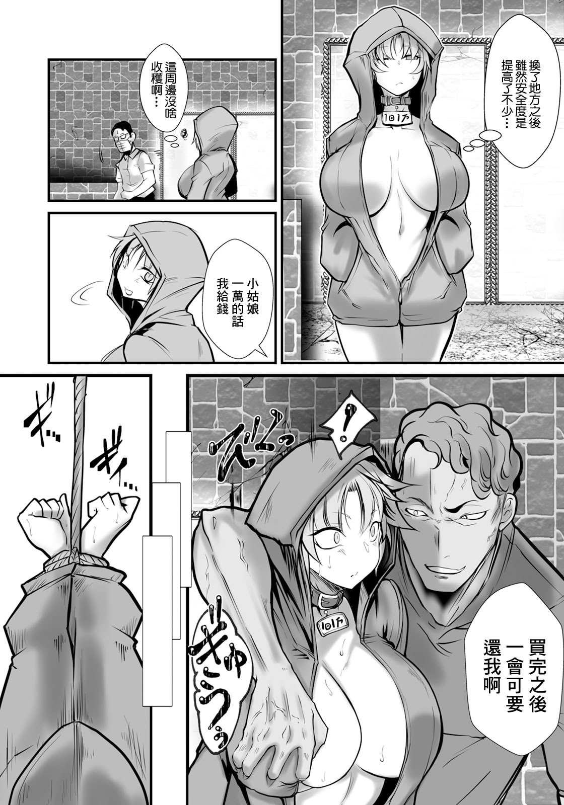 [日本漫画] [白影武蔵] 白濁赤ずきん～家出娘公衆肉便器～ (ANGEL 倶楽部 2025年10月号) 单本,巨乳大奶,露出,大阴茎#[19P]-5