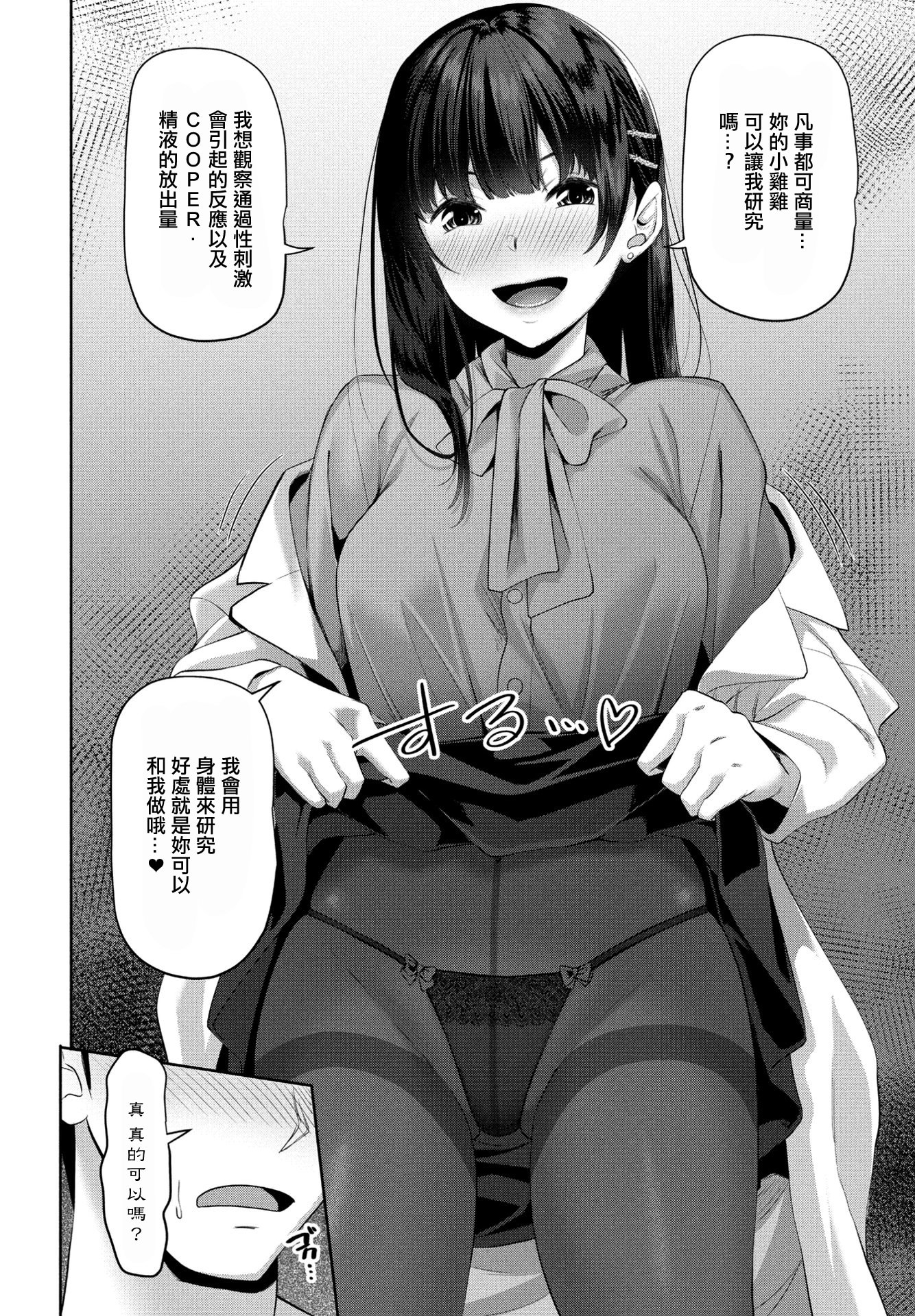 [日本漫画] [左倉かなを] おちんちん研究所。[中国翻訳] 单本,黑丝丝袜,单女,口交#[20P]-4