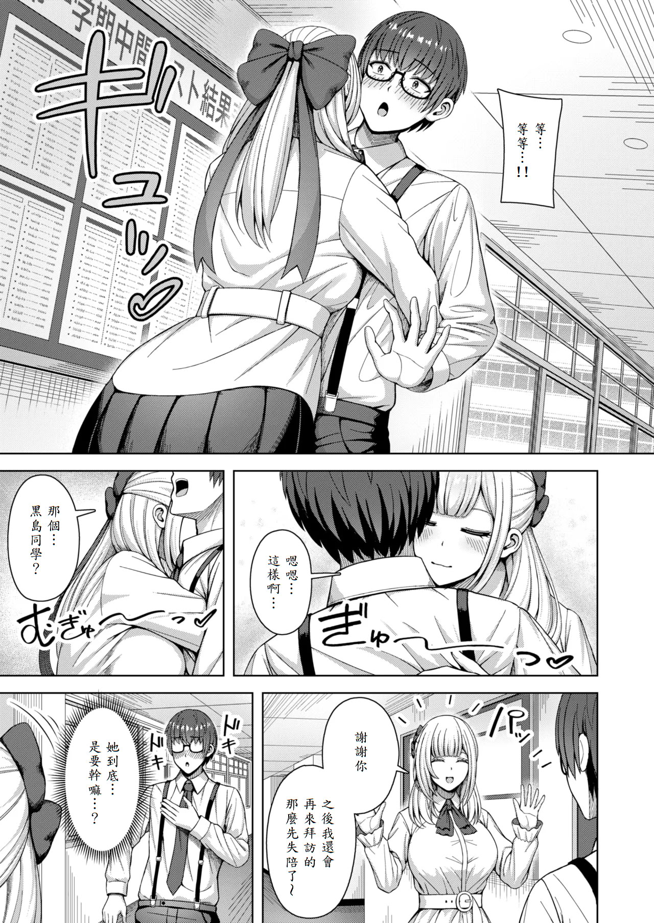[日本漫画] [アカノムラサキ] 棚から牡丹 (COMIC 快楽天ビースト 2025年8月号) [DL版] 单本,巨乳大奶,单女,女学生制服,单男,乳交#[26P]-3