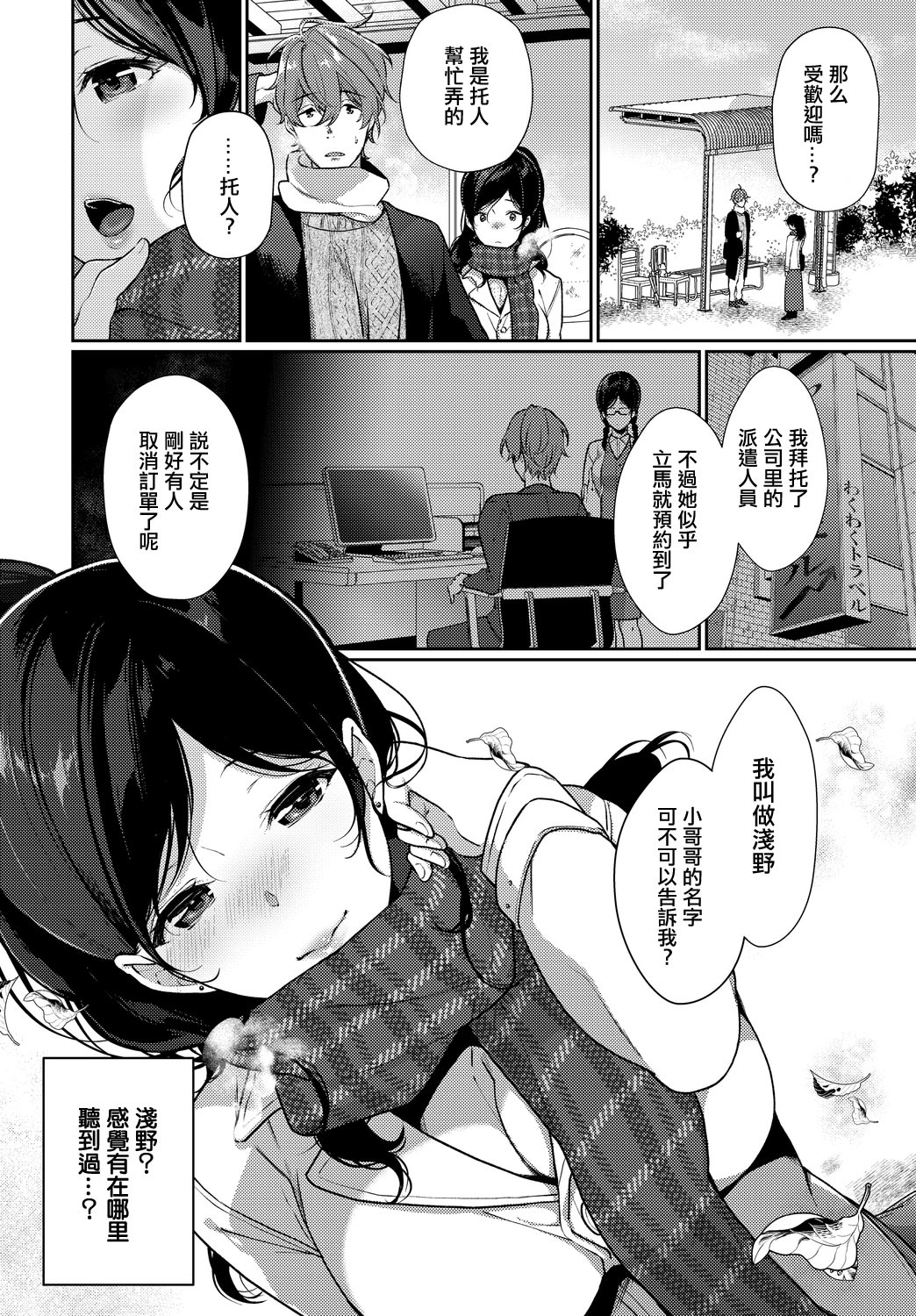 [日本漫画] [櫻井マキ] 一期一会を君と [中国翻訳] 单本,巨乳大奶,单女#[20P]-2