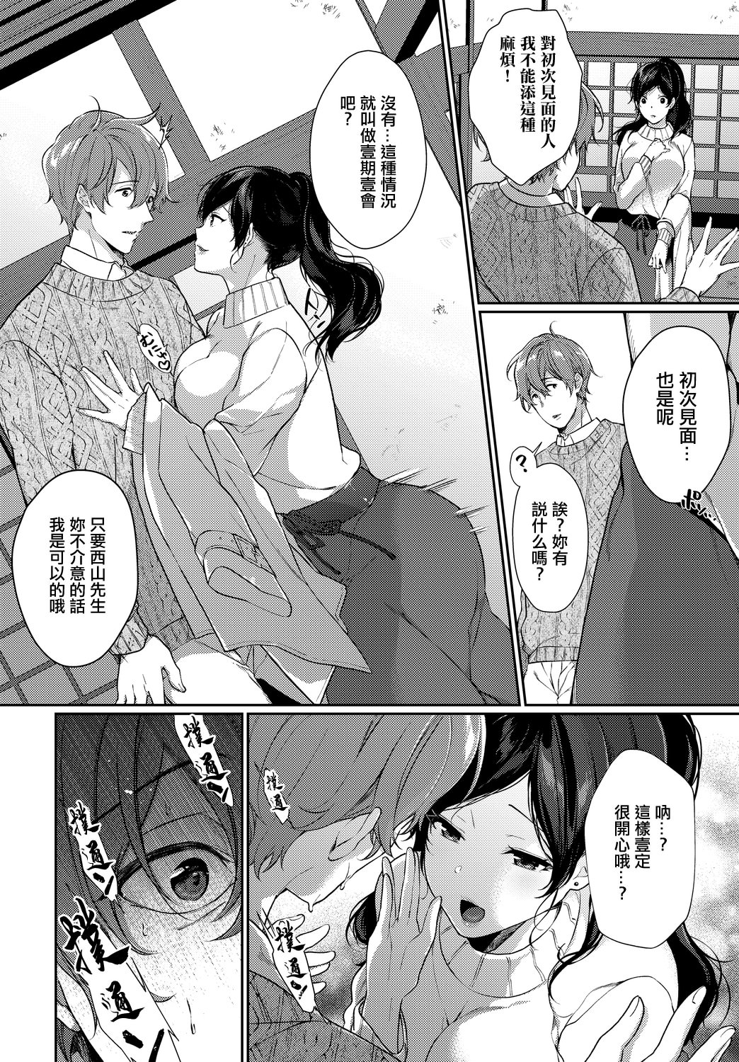 [日本漫画] [櫻井マキ] 一期一会を君と [中国翻訳] 单本,巨乳大奶,单女#[20P]-4
