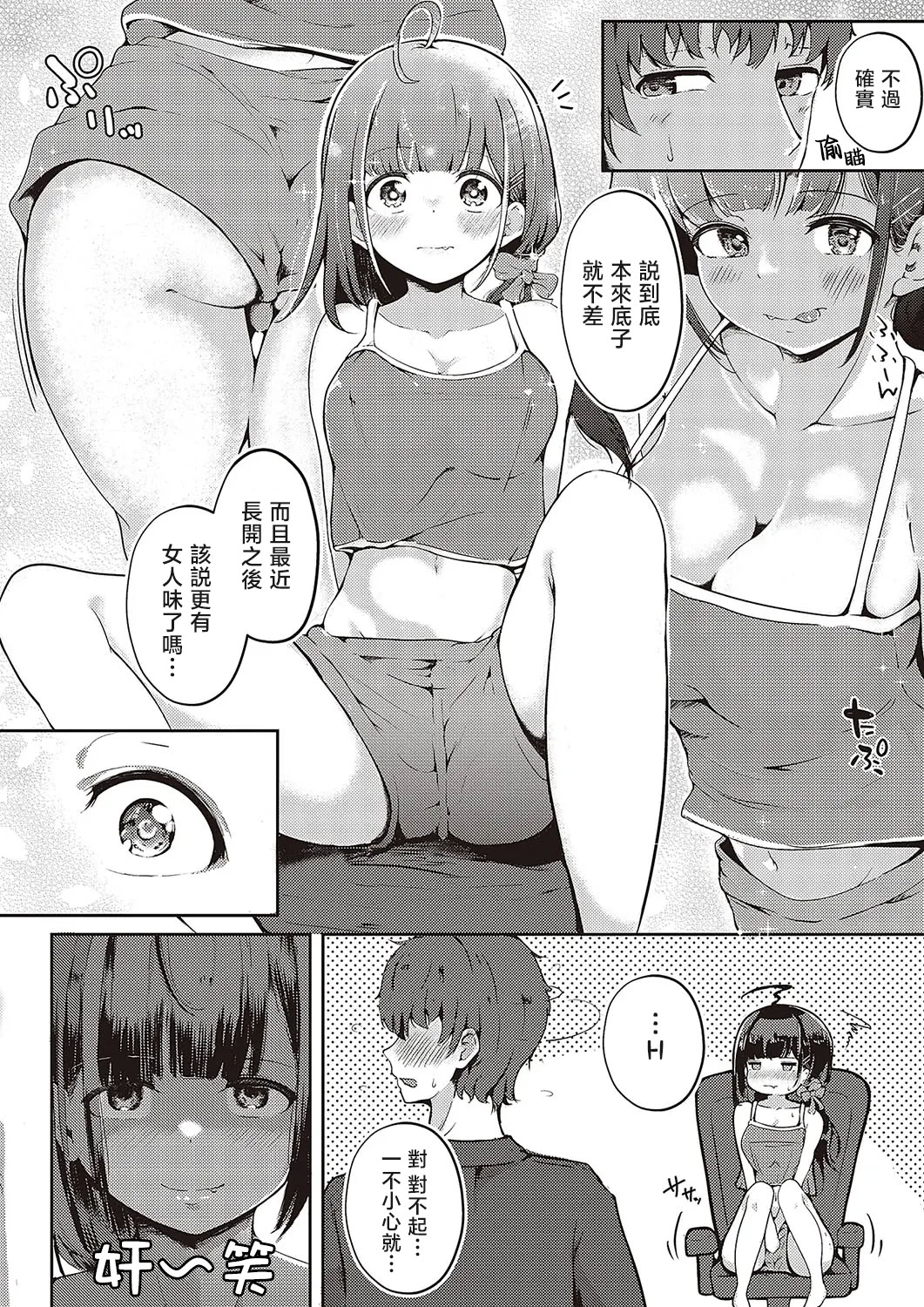 [日本漫画] [えりゅ] 妹すくらんぶるっ (コミック エグゼ 48) [中国翻訳] [DL版] 单本,不伦,单女,单男,内射中出#[28P]-6