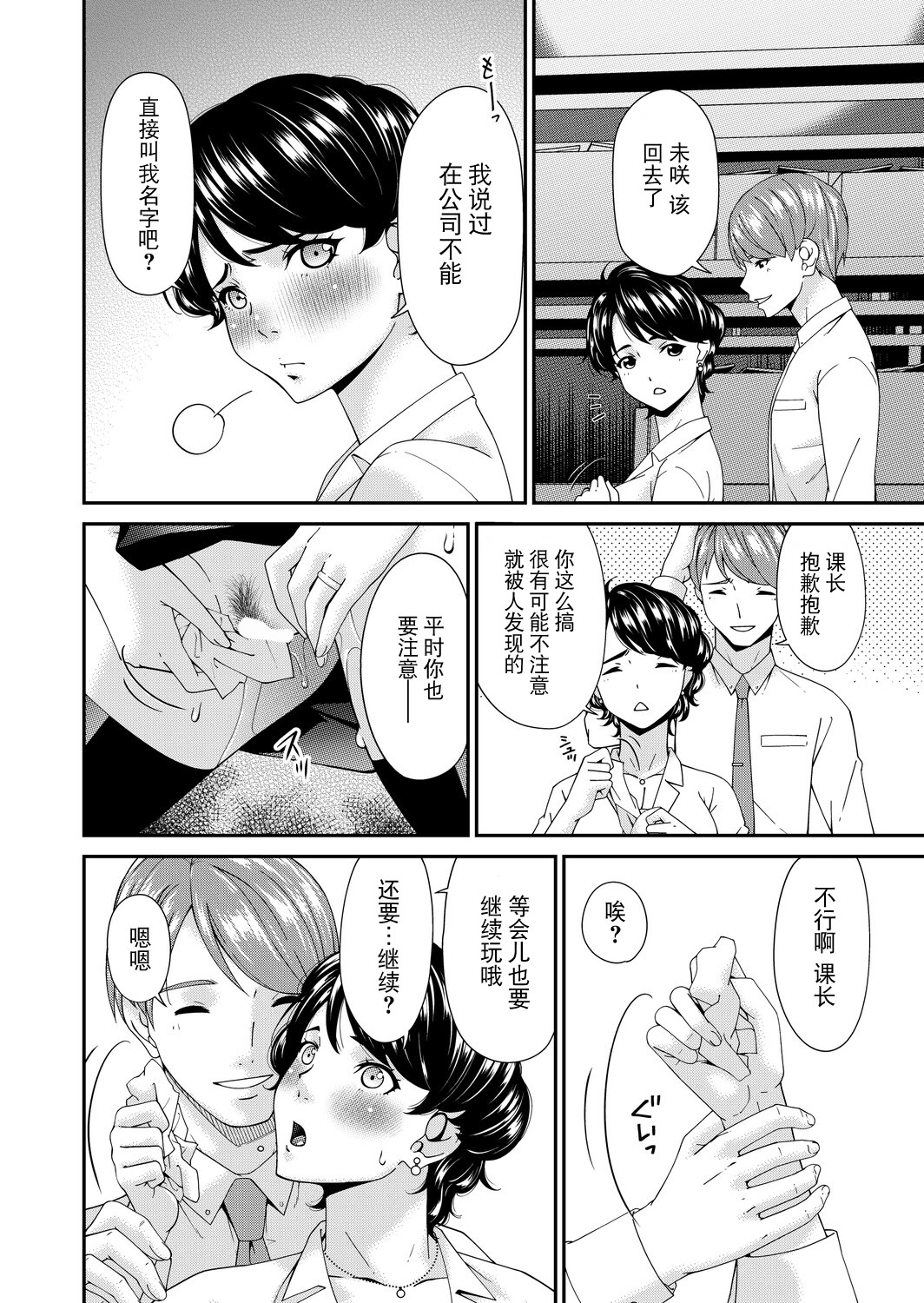 [日本漫画] [唄飛鳥] 「艶慾ノ華」 五輪目「覆輪」（コミックマグナム Vol.199） 单本,巨乳大奶,大阴茎,口交,衣领#[20P]-4