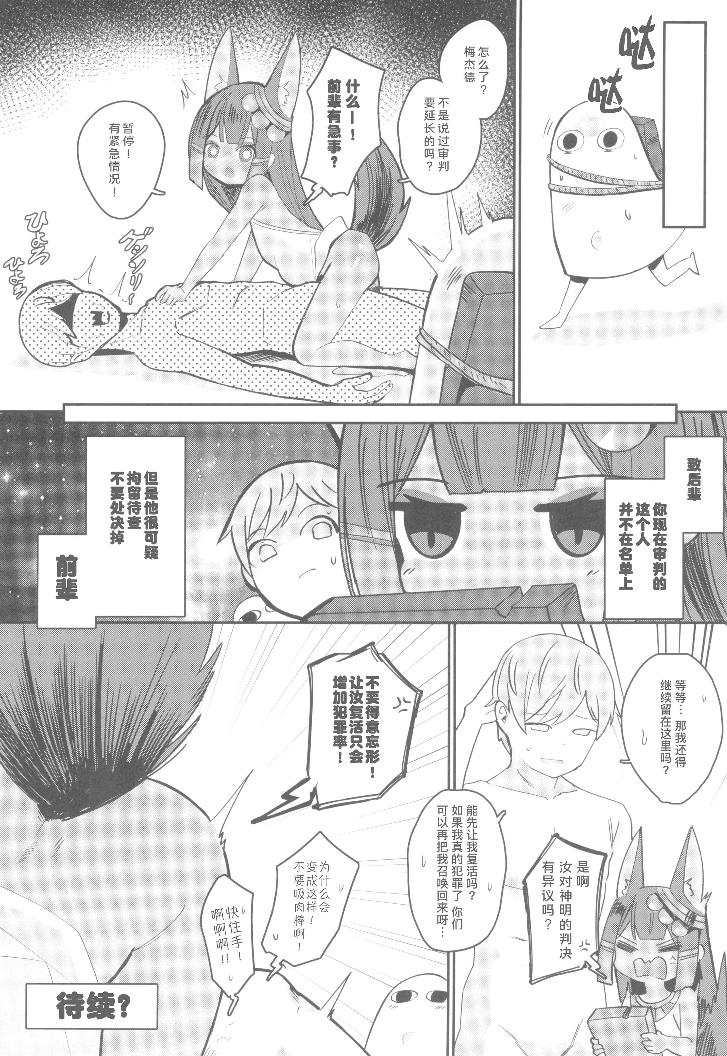 [日本漫画] [褐色のしおり (すりお)] アヌビスのエロ死者審判1-3 单本,萝莉,巨乳大奶,露出,大阴茎#[24P]-23