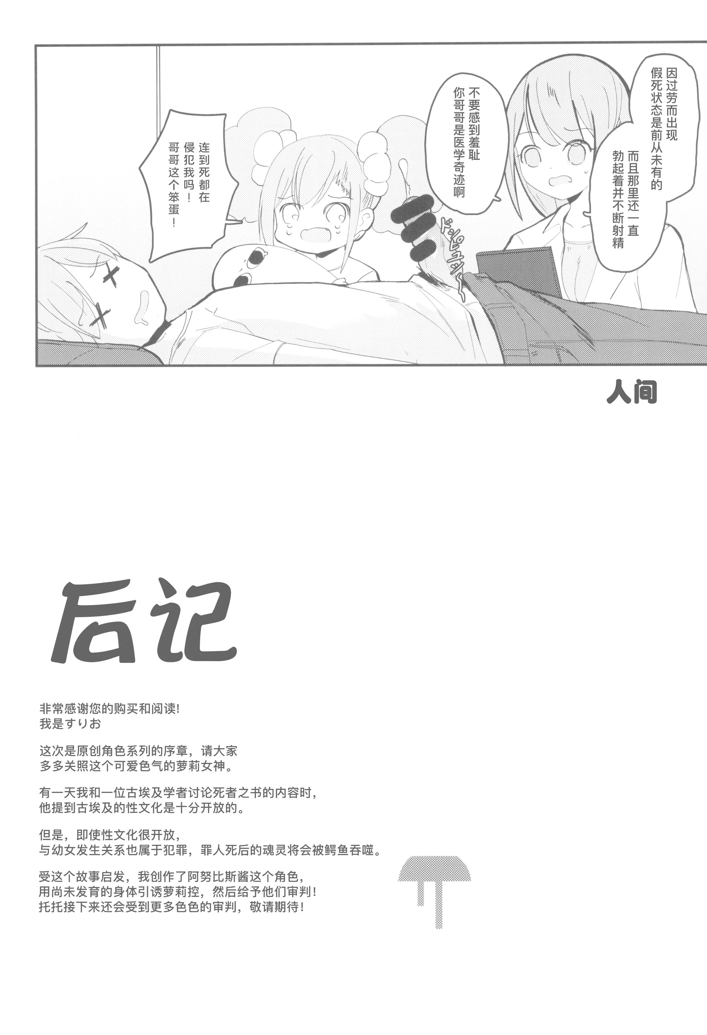 [日本漫画] [褐色のしおり (すりお)] アヌビスのエロ死者審判1-3 单本,萝莉,巨乳大奶,露出,大阴茎#[24P]-24