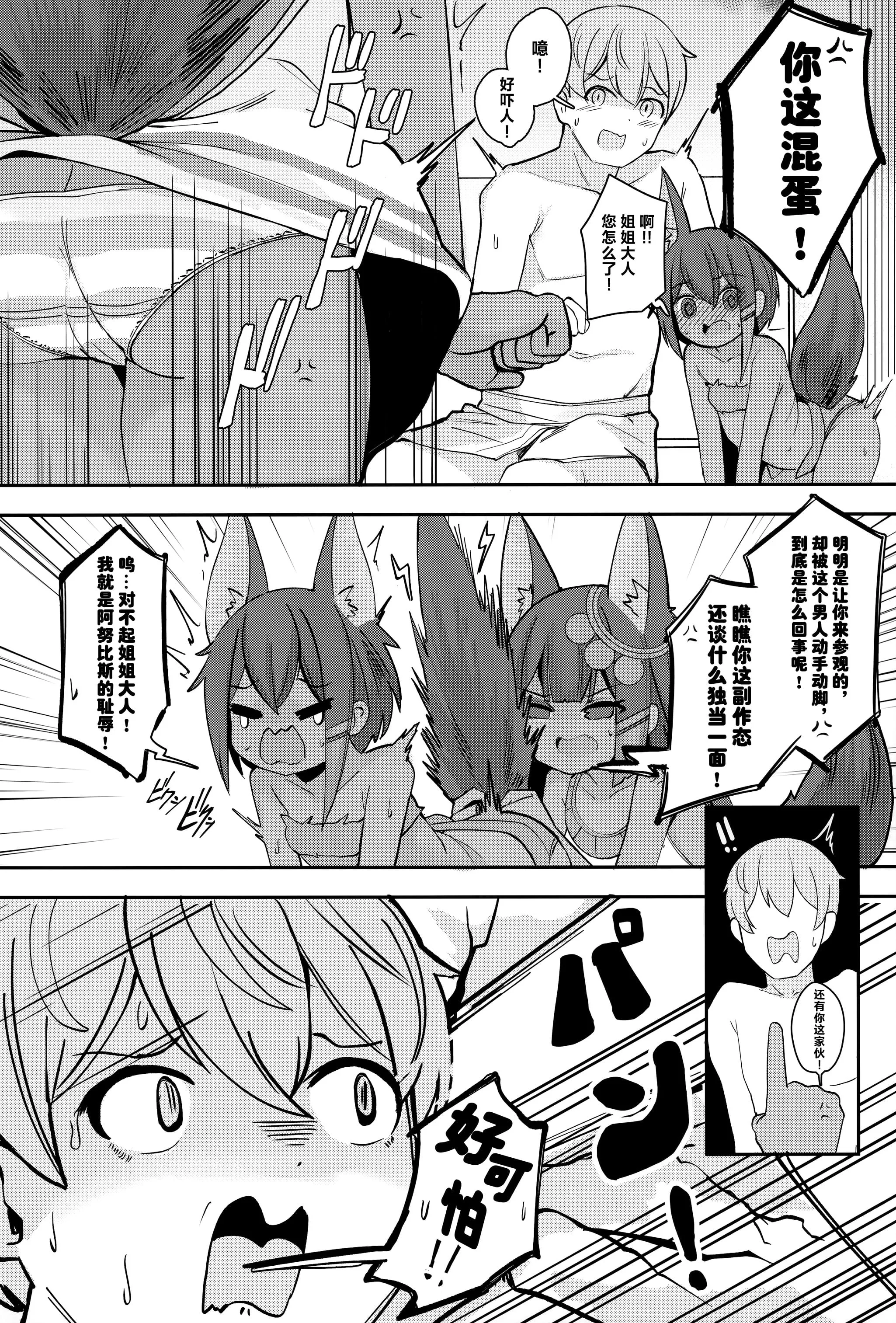 [日本漫画] [褐色のしおり (すりお)] アヌビスのエロ死者審判1-3 单本,萝莉,巨乳大奶,露出,大阴茎#[24P]-7