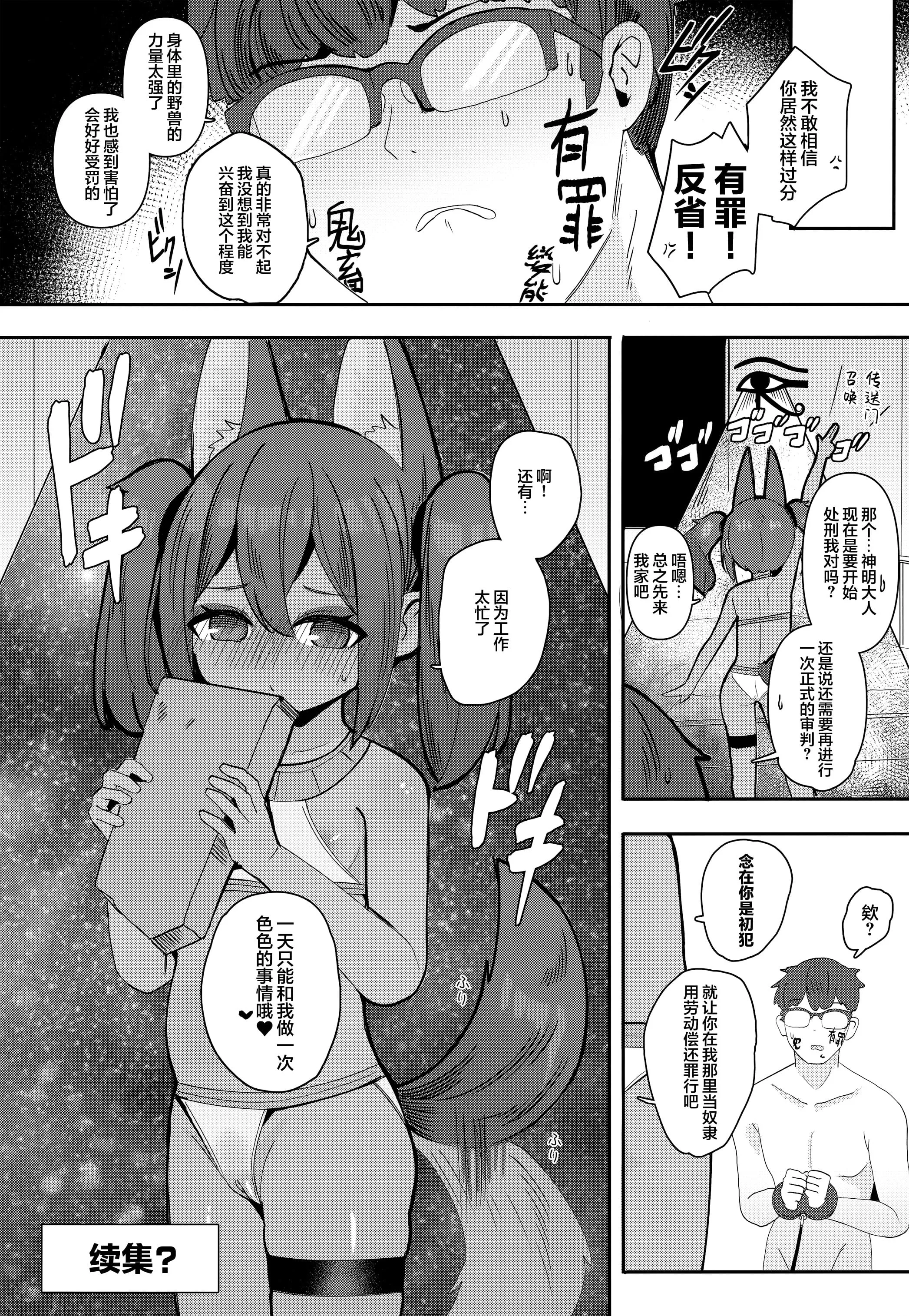 [日本漫画] [褐色のしおり (すりお)] アヌビスのエロ死者審判1-3 单本,萝莉,巨乳大奶,露出,大阴茎#[25P]-24