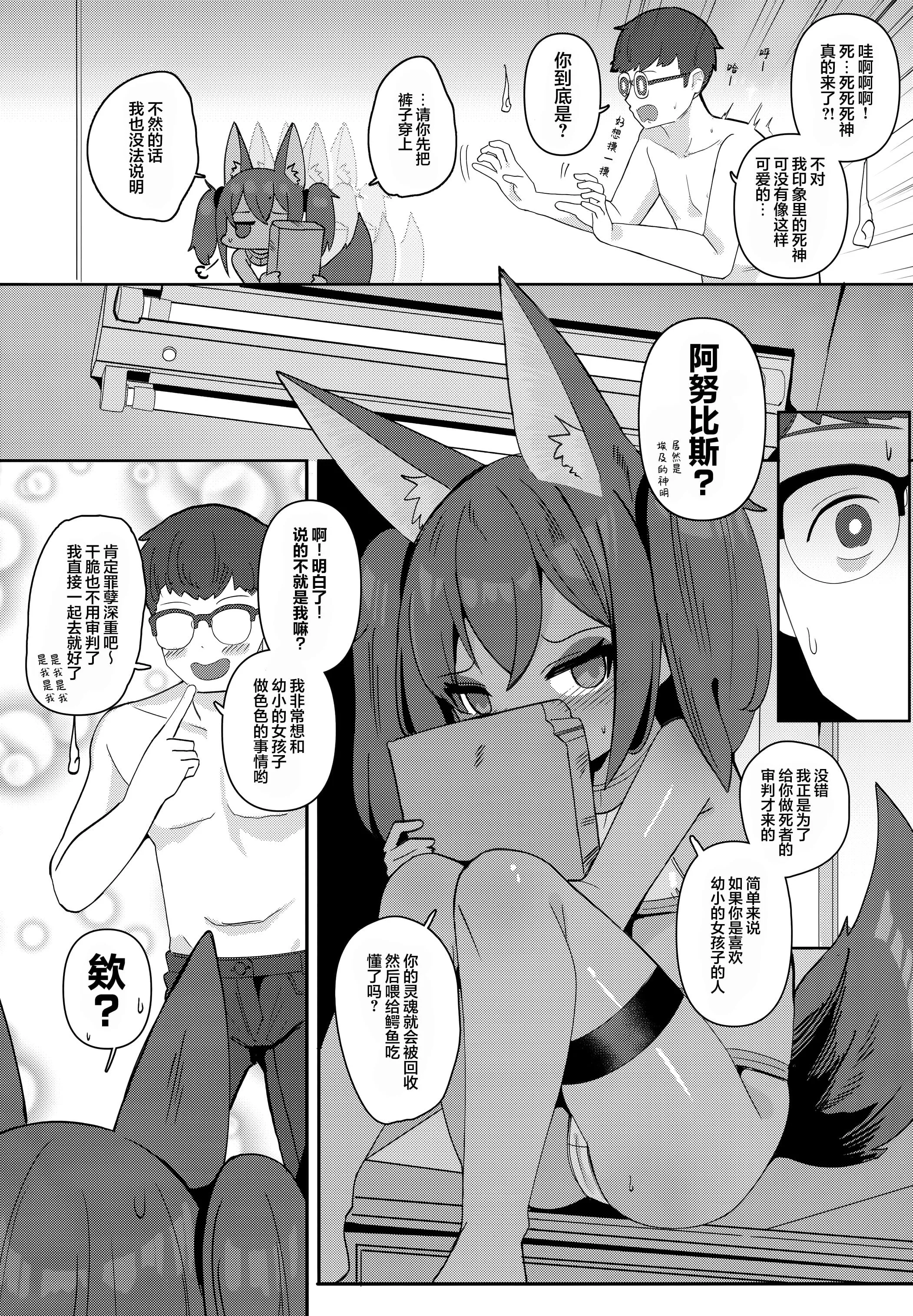 [日本漫画] [褐色のしおり (すりお)] アヌビスのエロ死者審判1-3 单本,萝莉,巨乳大奶,露出,大阴茎#[25P]-6