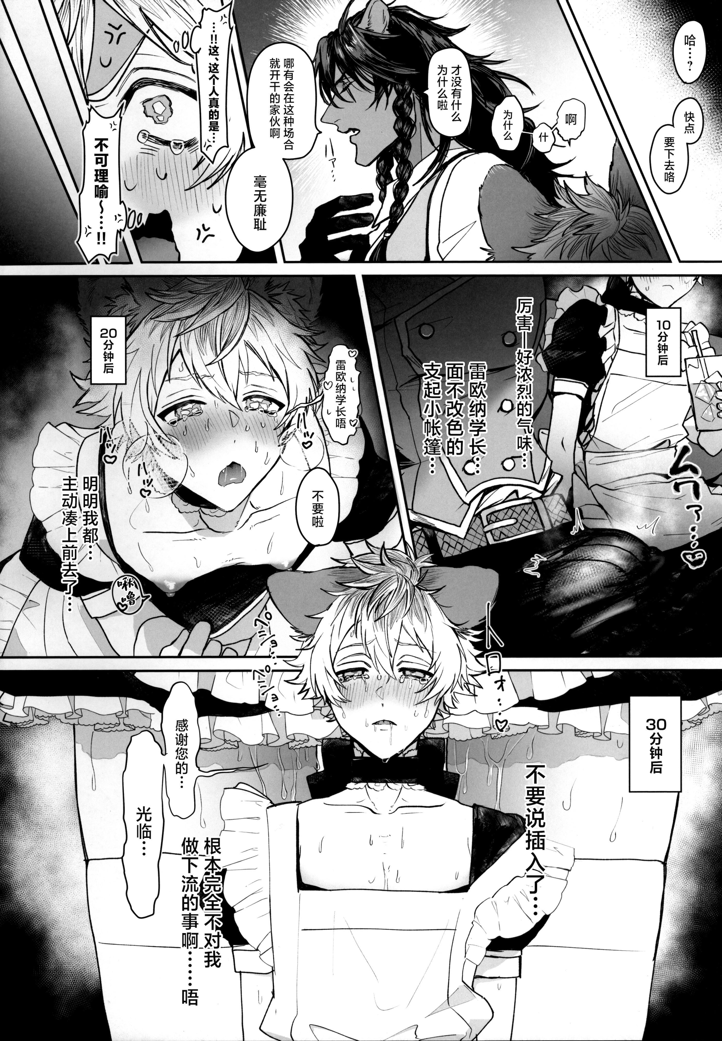 [日本漫画] [藍眼動物 (眼崎おめめ)] テーブルマナーを蹴散らして (ディズニー ツイステッドワンダーランド) 单本,巨乳大奶,露出,大阴茎#[35P]-10