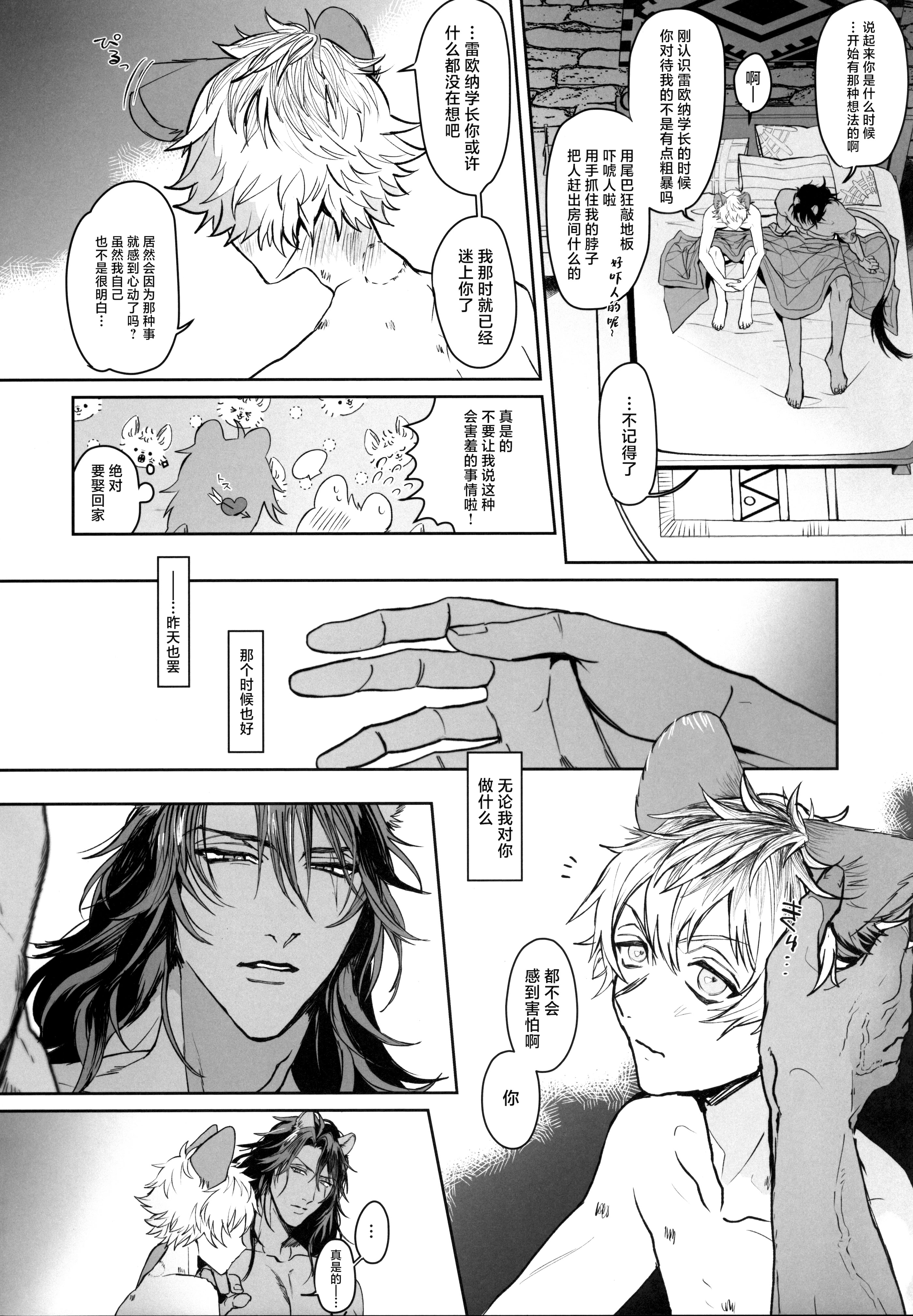 [日本漫画] [藍眼動物 (眼崎おめめ)] テーブルマナーを蹴散らして (ディズニー ツイステッドワンダーランド) 单本,巨乳大奶,露出,大阴茎#[35P]-34
