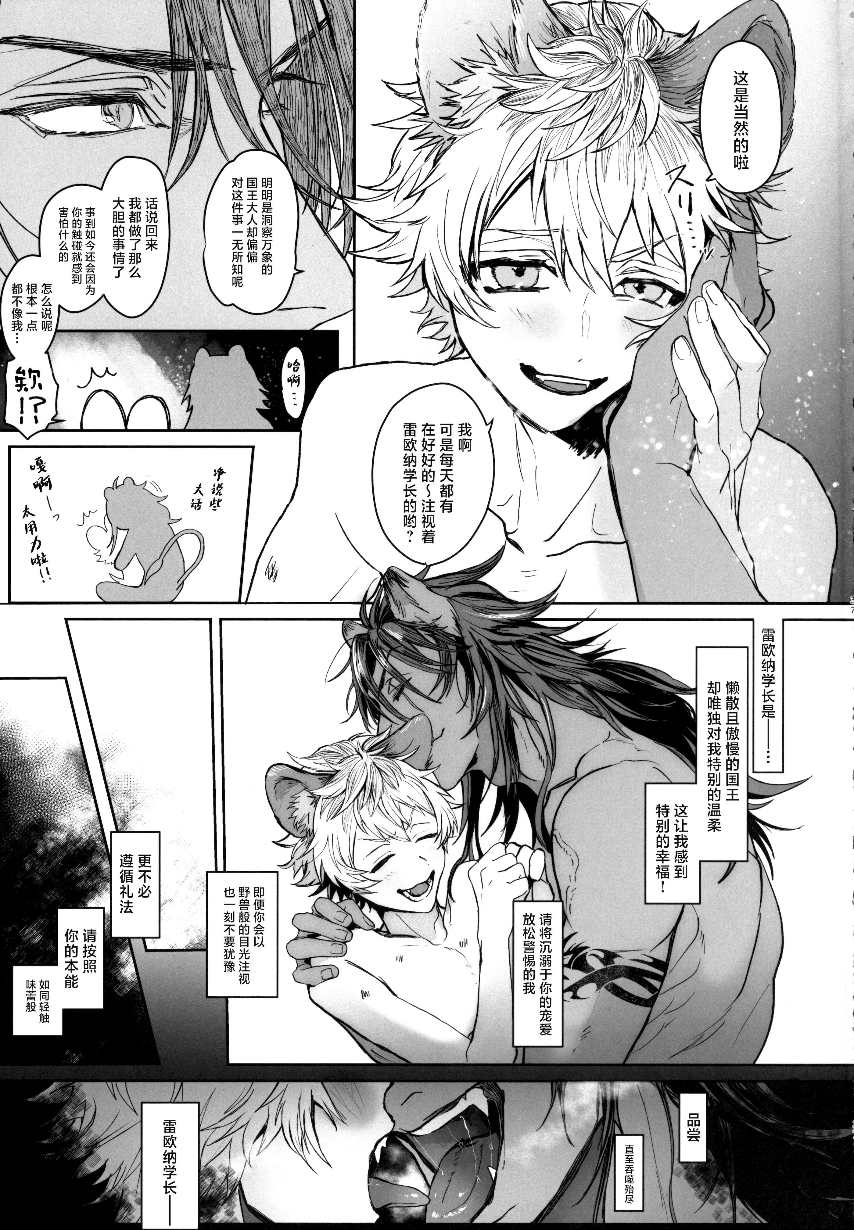 [日本漫画] [藍眼動物 (眼崎おめめ)] テーブルマナーを蹴散らして (ディズニー ツイステッドワンダーランド) 单本,巨乳大奶,露出,大阴茎#[35P]-35
