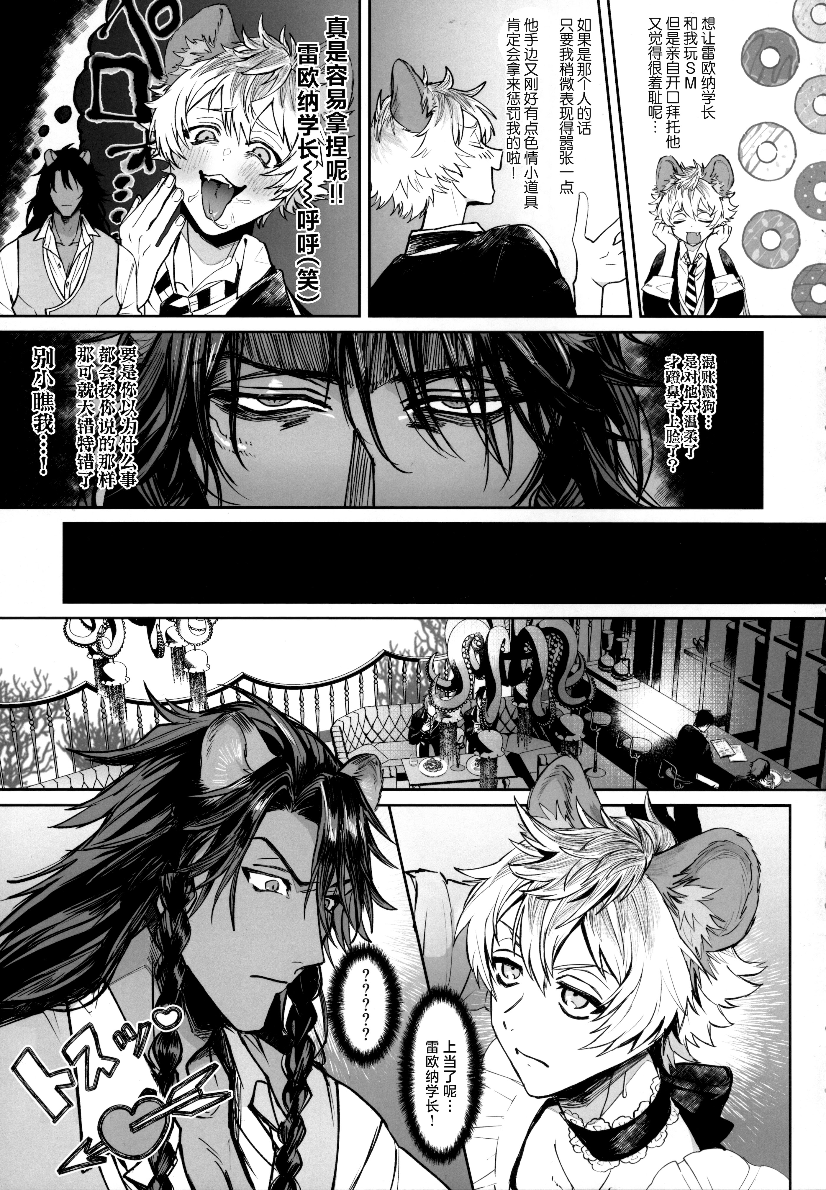 [日本漫画] [藍眼動物 (眼崎おめめ)] テーブルマナーを蹴散らして (ディズニー ツイステッドワンダーランド) 单本,巨乳大奶,露出,大阴茎#[35P]-5