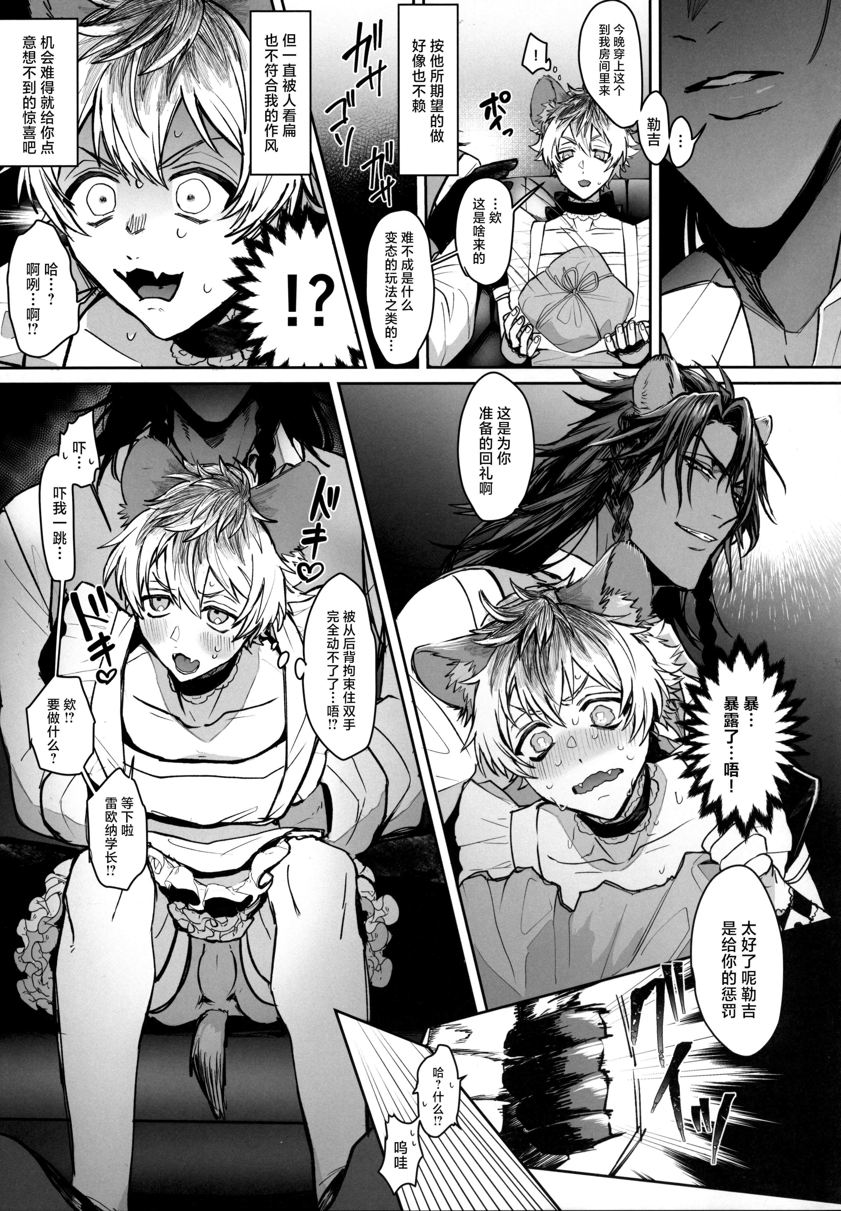 [日本漫画] [藍眼動物 (眼崎おめめ)] テーブルマナーを蹴散らして (ディズニー ツイステッドワンダーランド) 单本,巨乳大奶,露出,大阴茎#[35P]-7