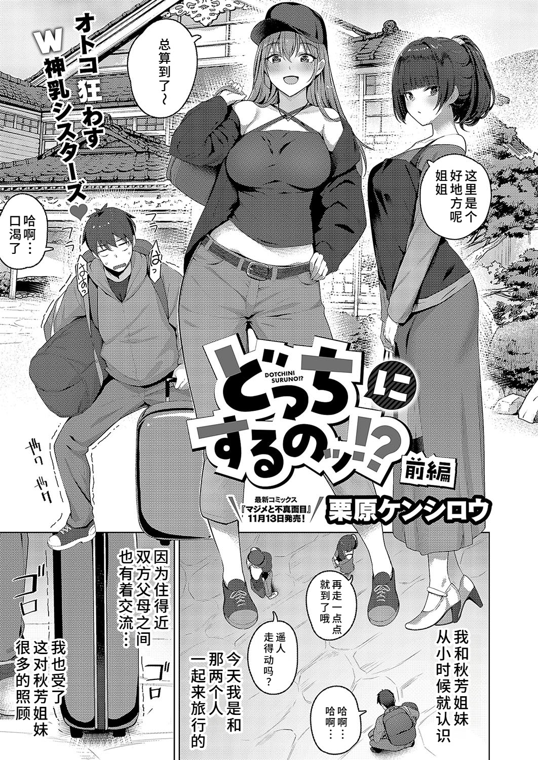 [日本漫画] [栗原ケンシロウ] どっちにするのッ？ 前編 (コミック エグゼ 52) 单本,3P,后宫#[22P]-1