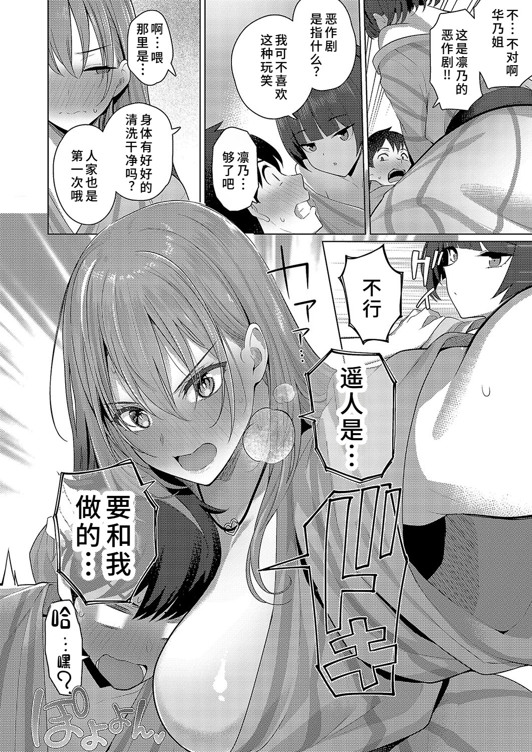 [日本漫画] [栗原ケンシロウ] どっちにするのッ？ 前編 (コミック エグゼ 52) 单本,3P,后宫#[22P]-10