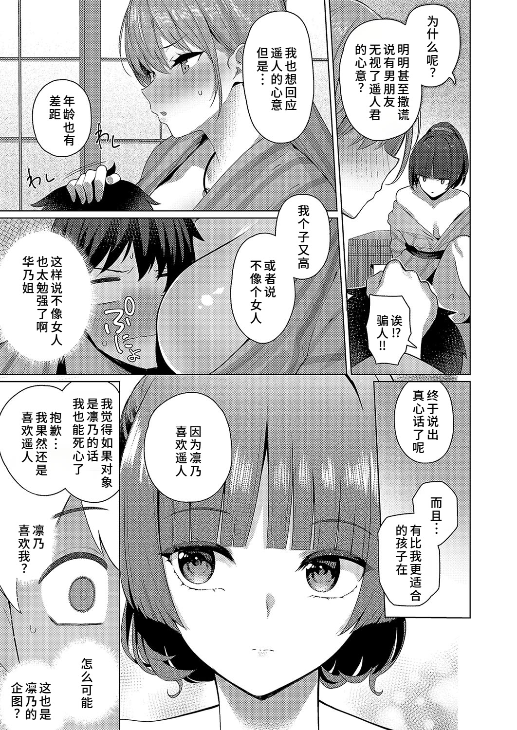[日本漫画] [栗原ケンシロウ] どっちにするのッ？ 前編 (コミック エグゼ 52) 单本,3P,后宫#[22P]-11