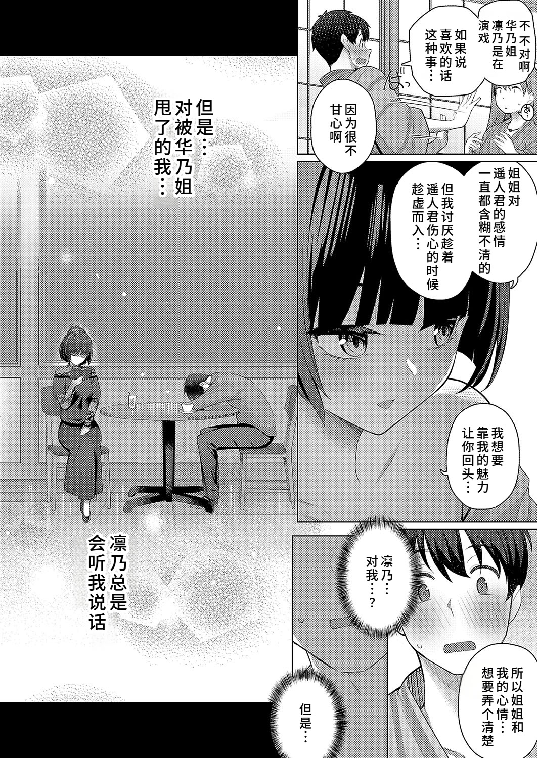[日本漫画] [栗原ケンシロウ] どっちにするのッ？ 前編 (コミック エグゼ 52) 单本,3P,后宫#[22P]-12