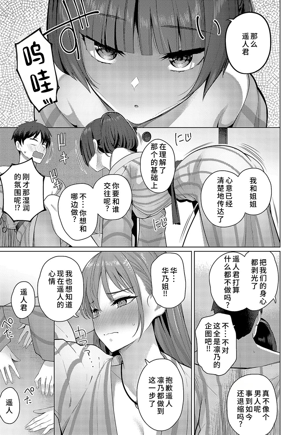 [日本漫画] [栗原ケンシロウ] どっちにするのッ？ 前編 (コミック エグゼ 52) 单本,3P,后宫#[22P]-13