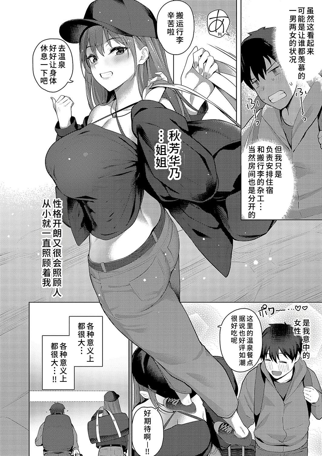 [日本漫画] [栗原ケンシロウ] どっちにするのッ？ 前編 (コミック エグゼ 52) 单本,3P,后宫#[22P]-2