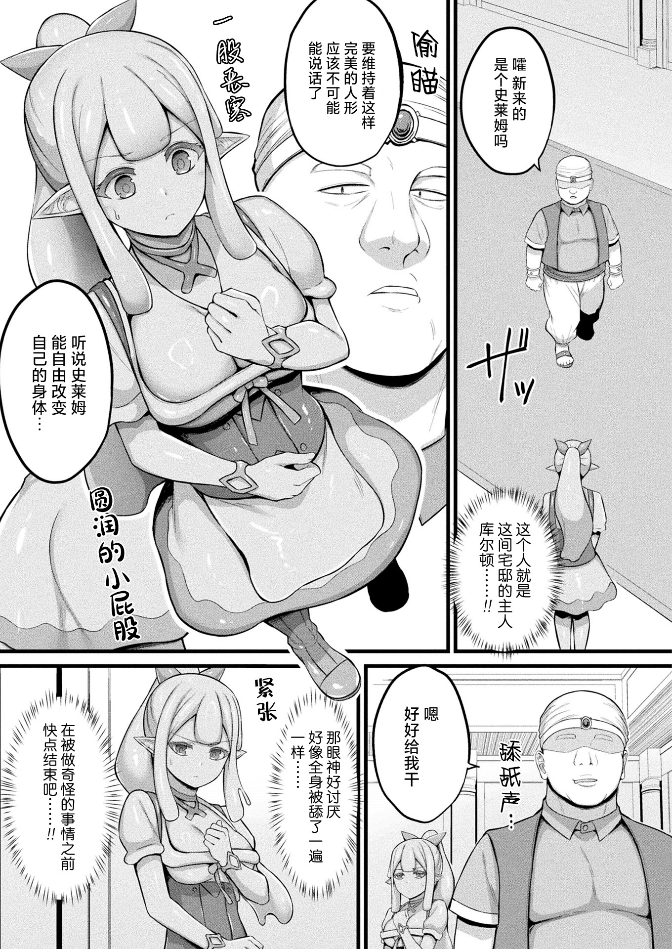 [日本漫画] [内藤キララ] スライム娘メルルのえっちなおしごと 第4話 (コミックアンリアル 2025年12月号 Vol.118)｜史莱姆娘梅露露的涩情工作 第4话 单本,妖精,巨乳大奶,足控#[22P]-3