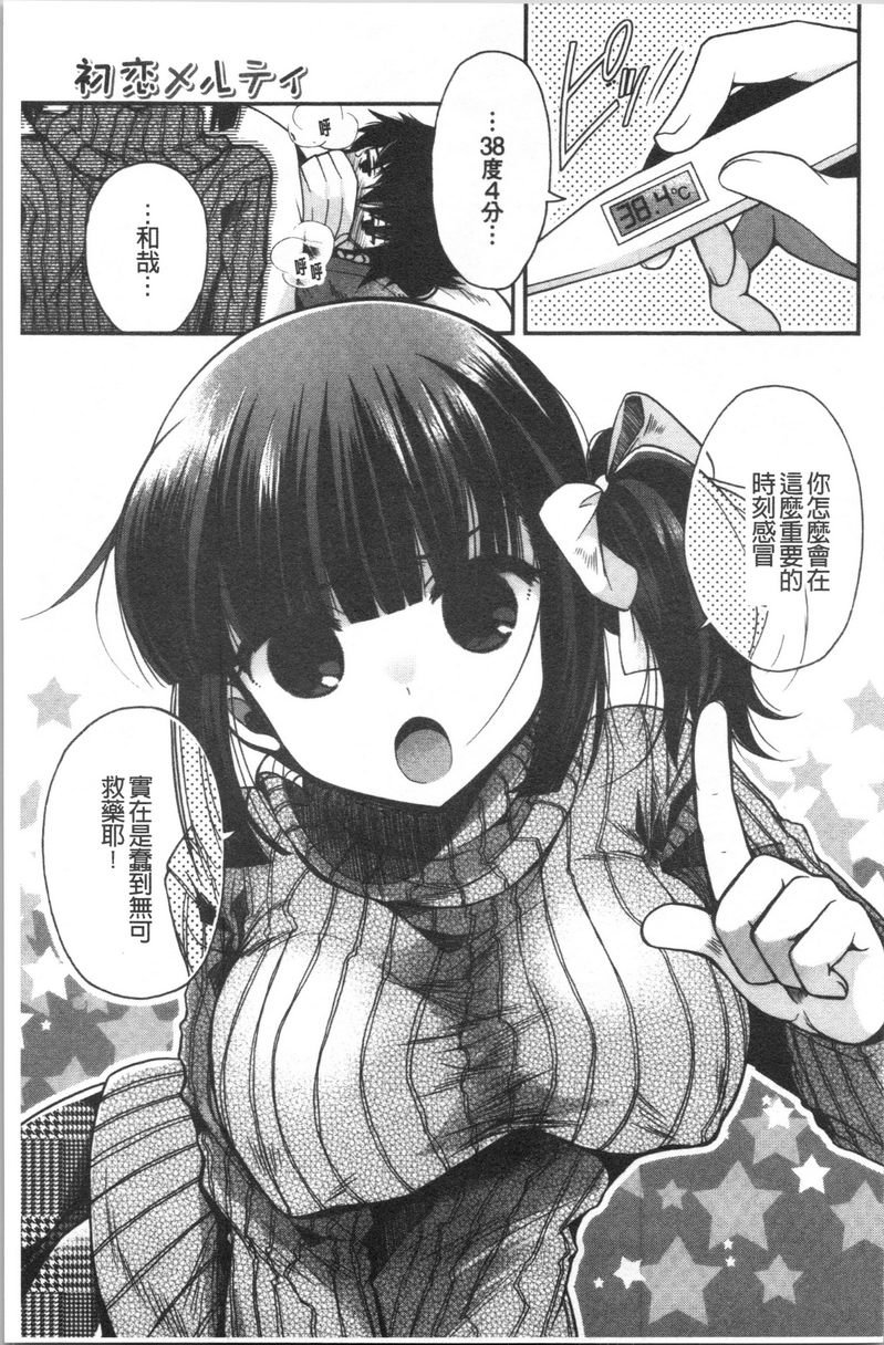 [日本漫画] 初恋旋律 单本,巨乳大奶,不伦,女学生,黑丝丝袜,巨尻,水手服#[20P]-1