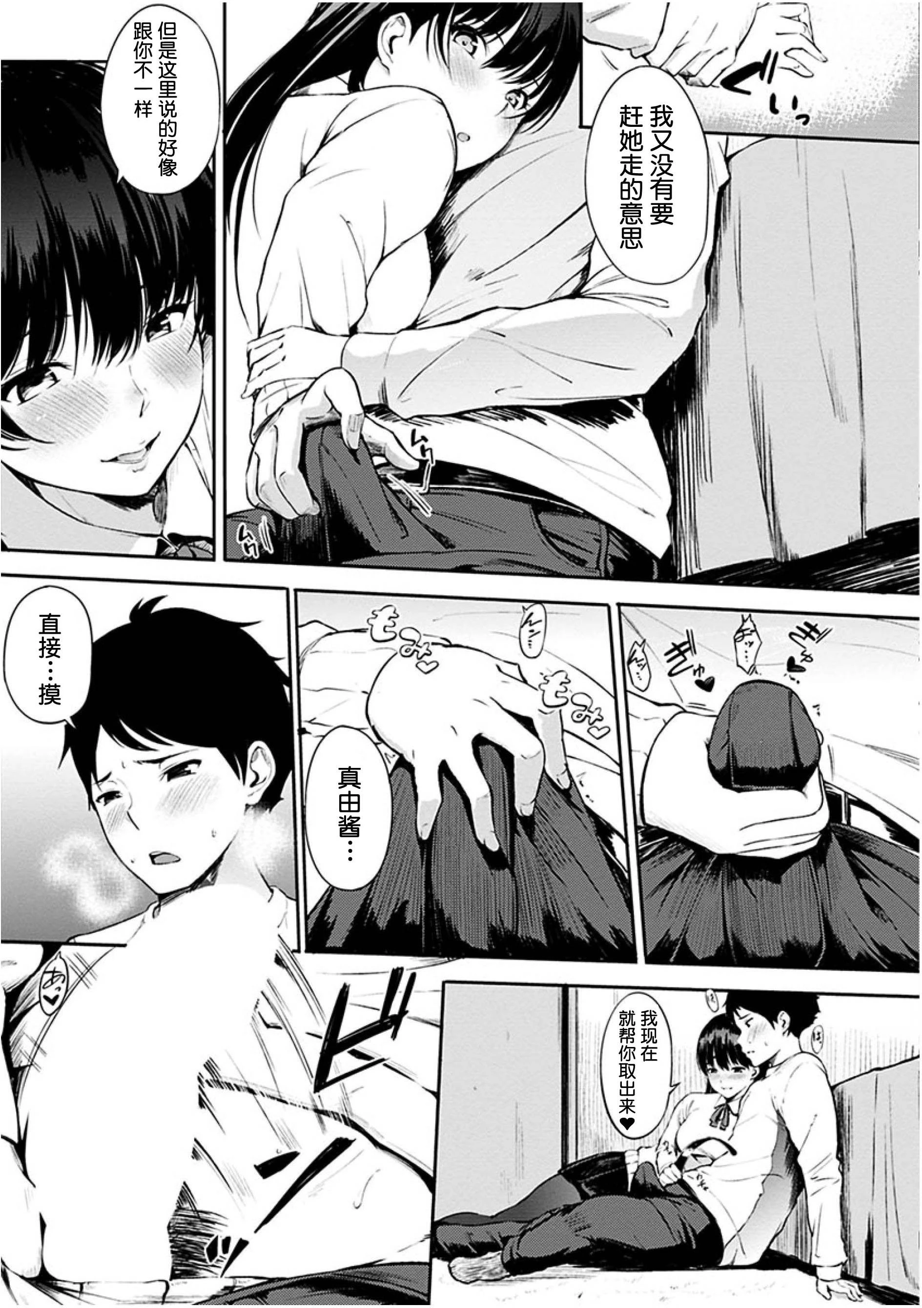 [日本漫画] 点心的时间 单本,女学生#[223P]-15