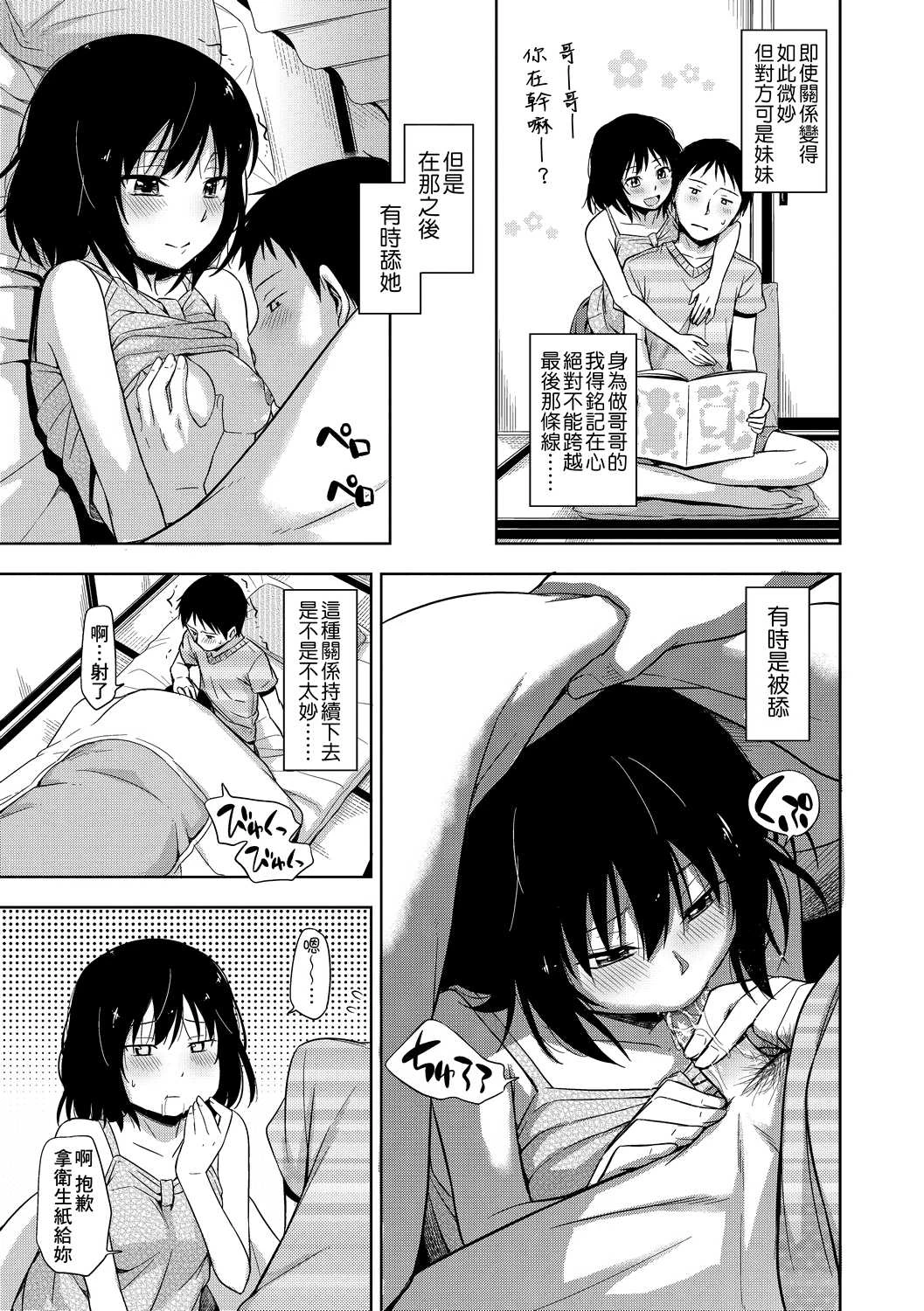 [日本漫画] 隐藏的秘密 单本,女学生#[205P]-64