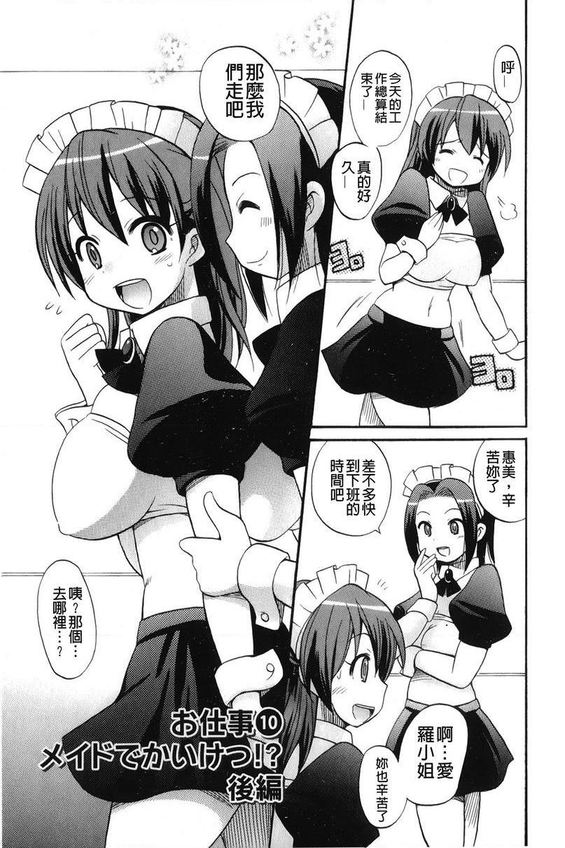 [日本漫画] 帮您解决！留留子 单本,女仆,巨乳大奶,黑丝丝袜,眼镜,女学生#[16P]-1
