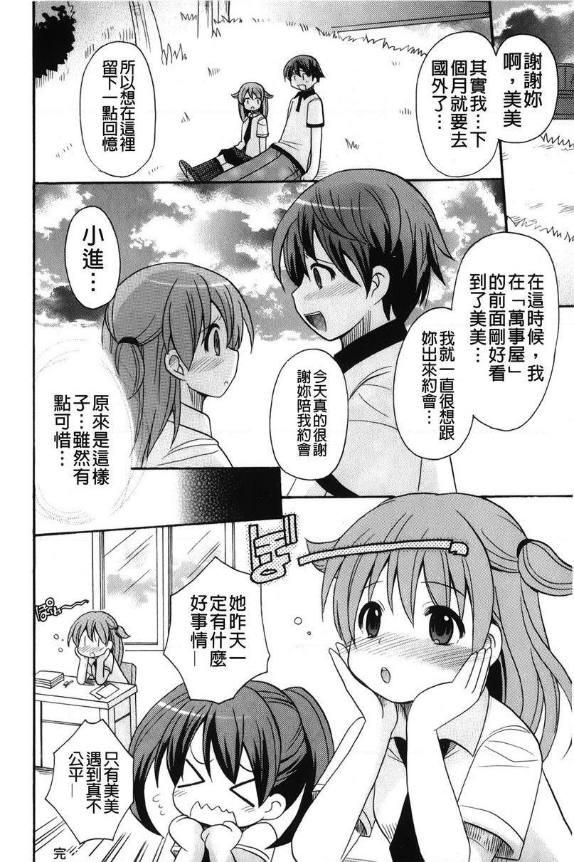 [日本漫画] 帮您解决！留留子 单本,女仆,巨乳大奶,黑丝丝袜,眼镜,女学生#[16P]-16