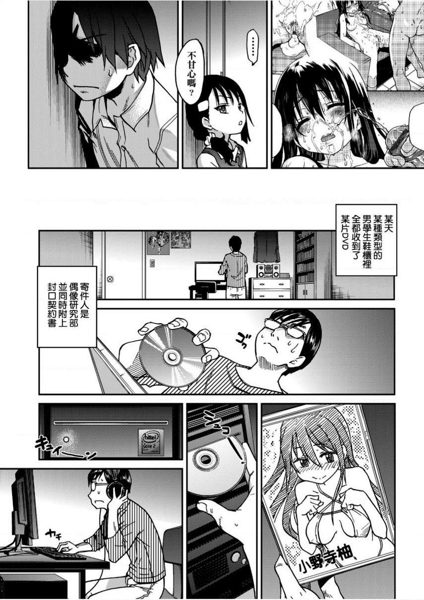 [日本漫画] 偶像部！（暂） 单本,巨乳大奶,女学生#[24P]-5