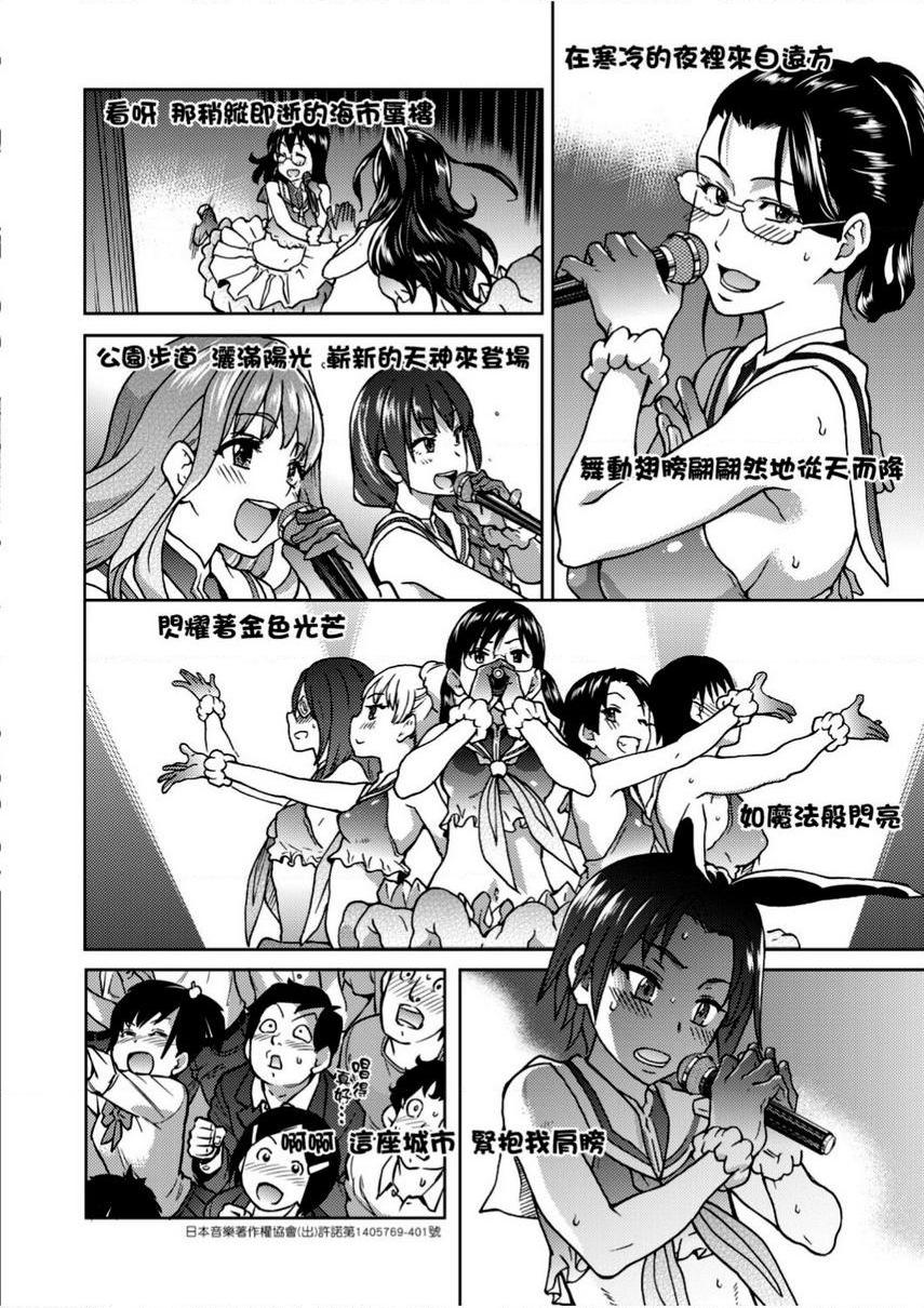 [日本漫画] 偶像部！（暂） 单本,巨乳大奶,女学生#[26P]-10