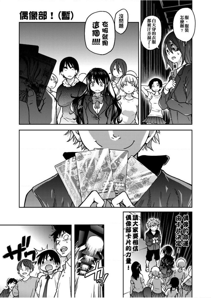 [日本漫画] 偶像部！（暂） 单本,巨乳大奶,女学生#[26P]-21