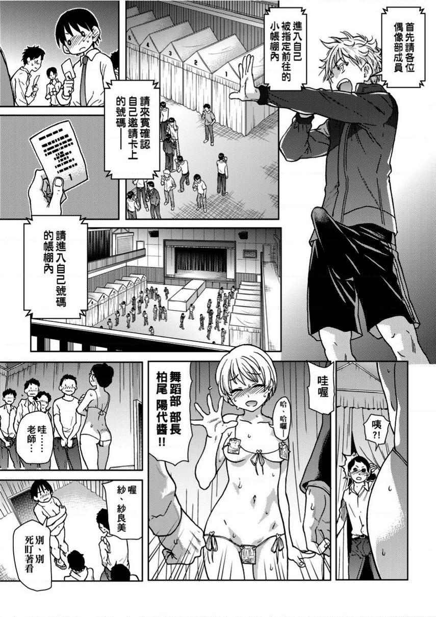 [日本漫画] 偶像部！（暂） 单本,巨乳大奶,女学生#[26P]-25