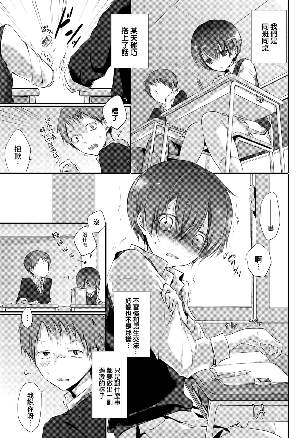 [日本漫画] [Nanigawa Rui] Soredemo kanojowa aragawanai (COMIC BAVEL 2021-08)[Chinese][大鸟可不敢乱转汉化][Digital] 单本,单女,女学生制服,单男#[20P]-3